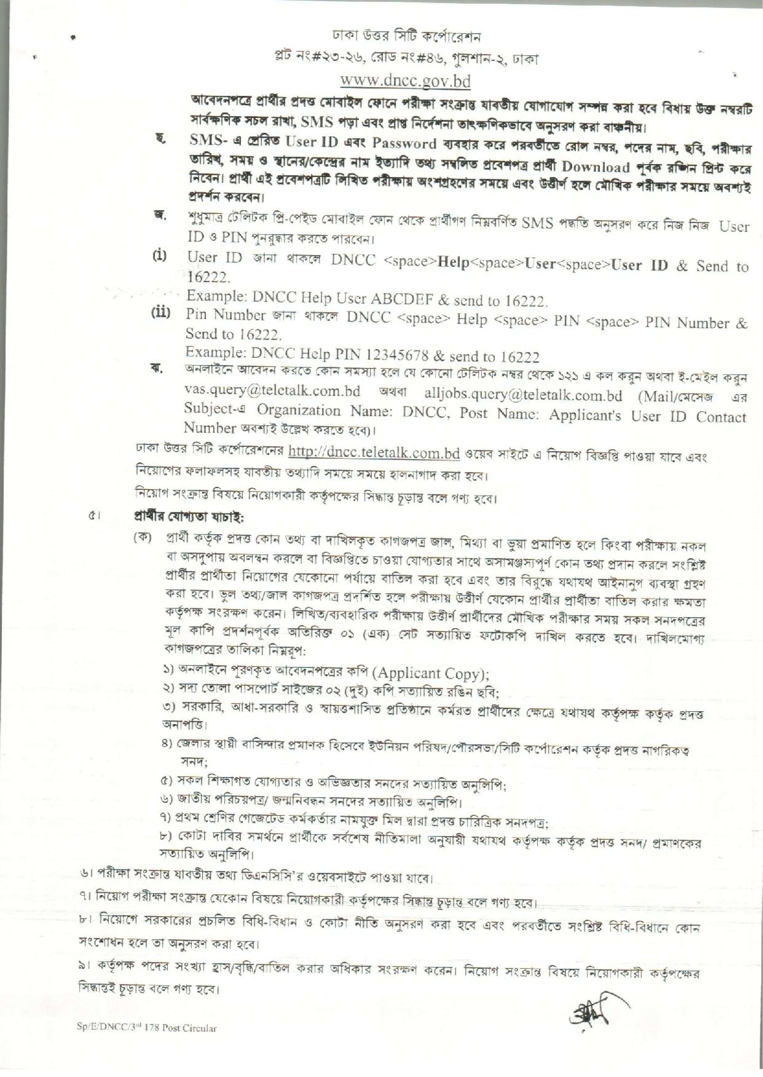 DNCC Job Circular 2026 PDF-2.jpg