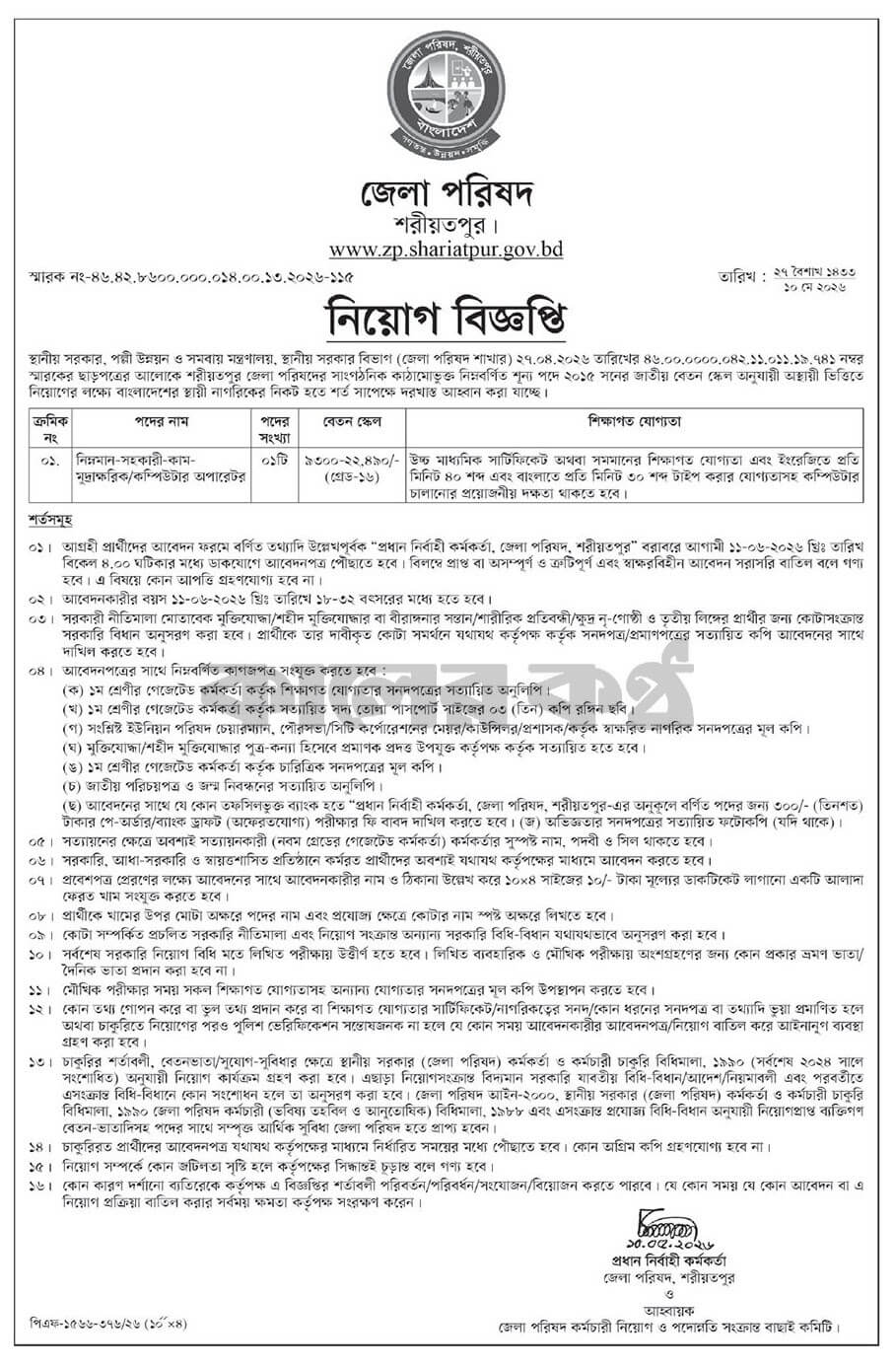 Zilla Parishad Office Job Circular 2026.jpg