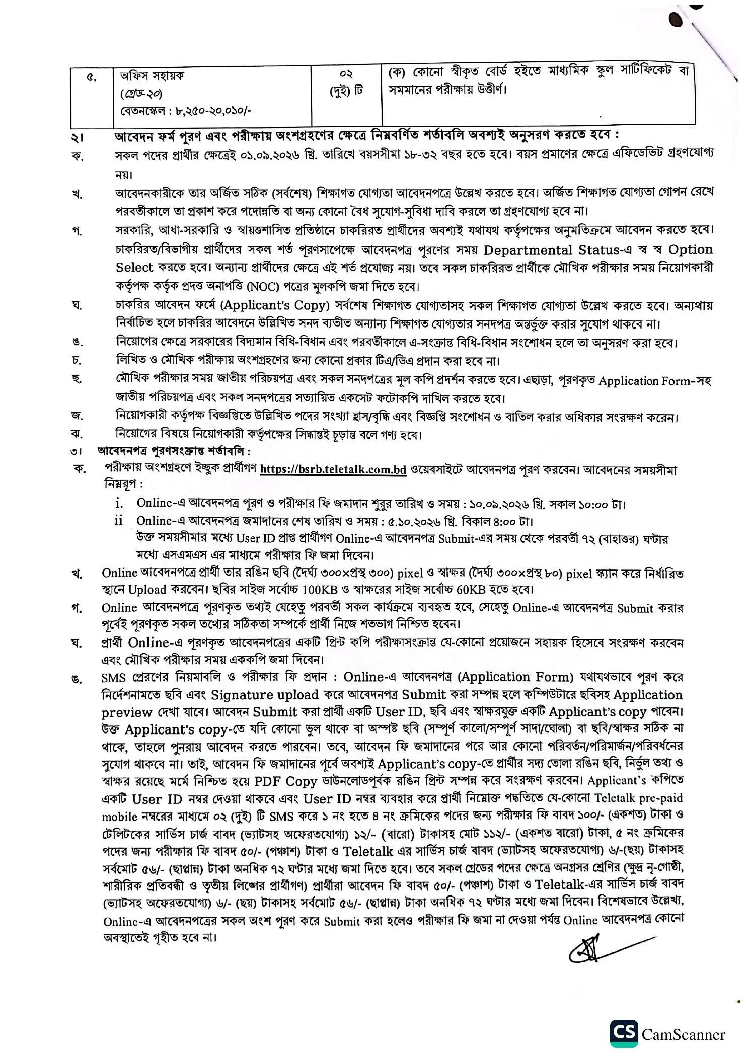 BSRB Job Circular 2026 PDF-2.webp