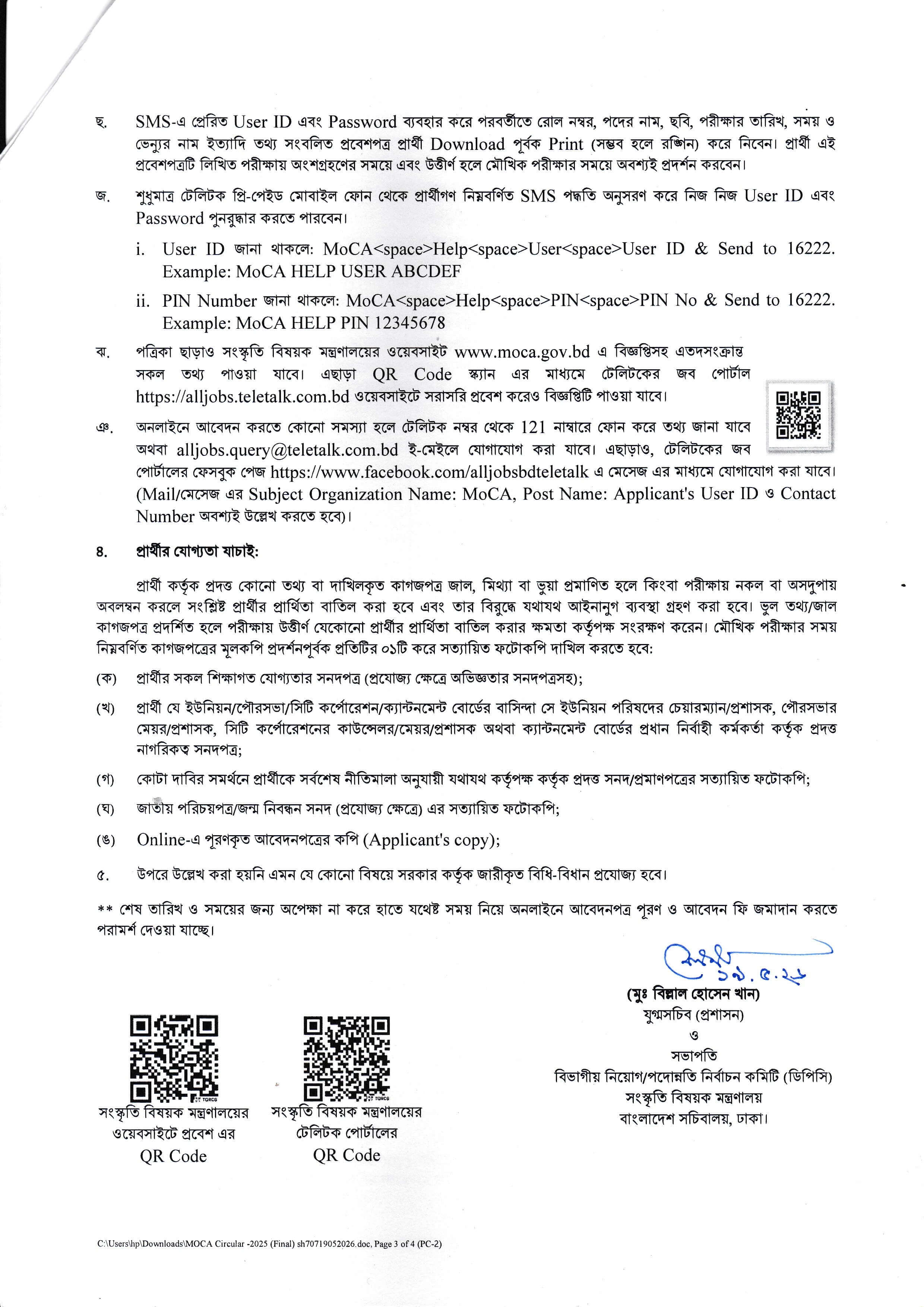 MOCA Job Circular 2026 3.jpg