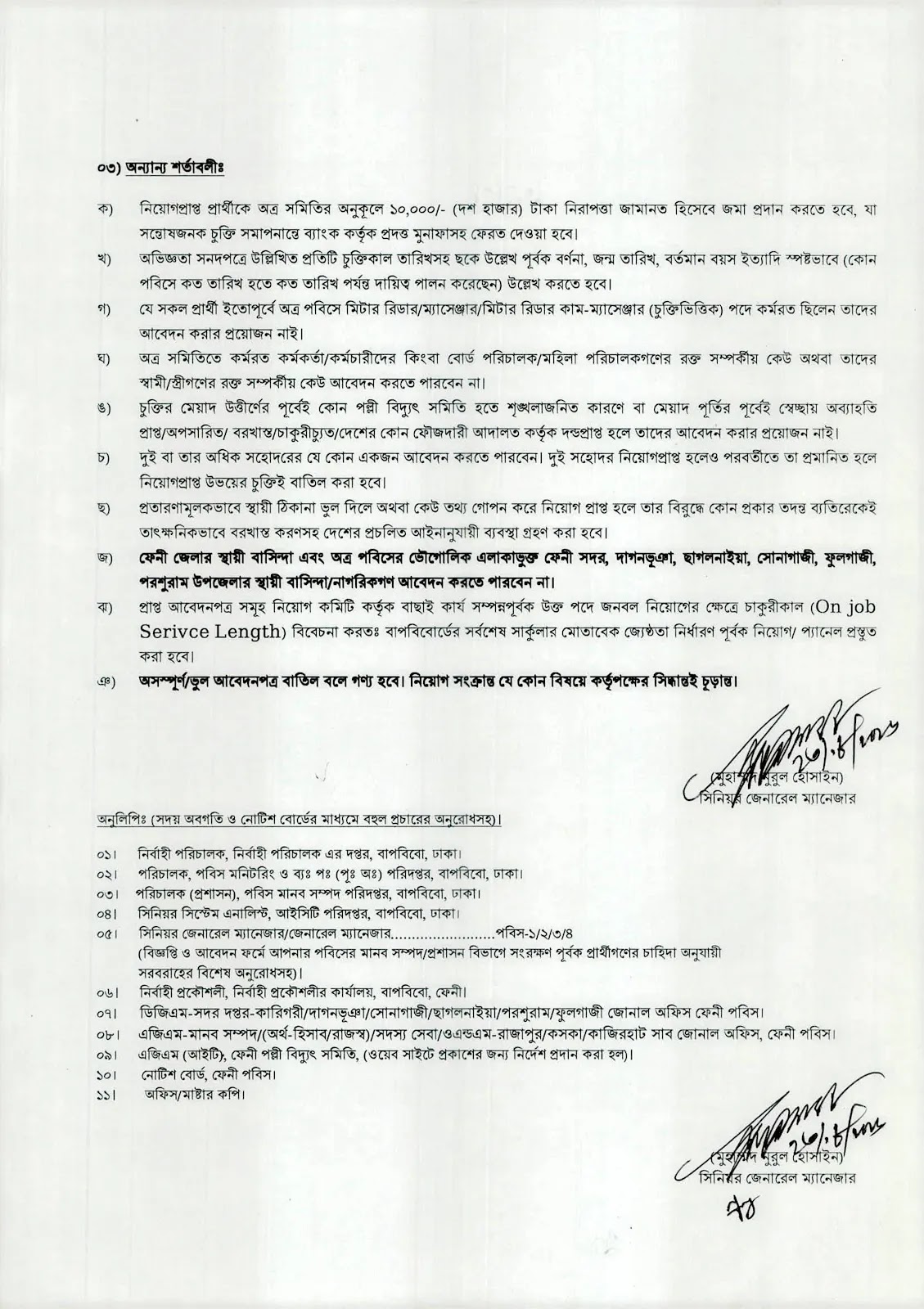 Palli Bidyut Job Circular 2026 PDF-3.jpg