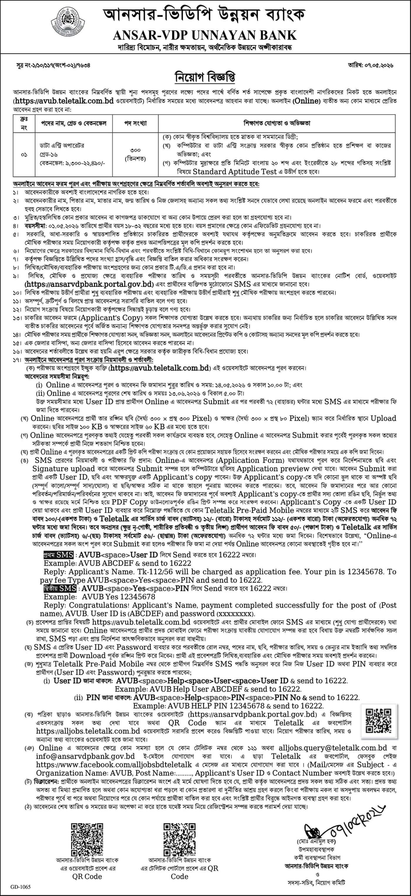 AVUB Job Circular 2026.jpg