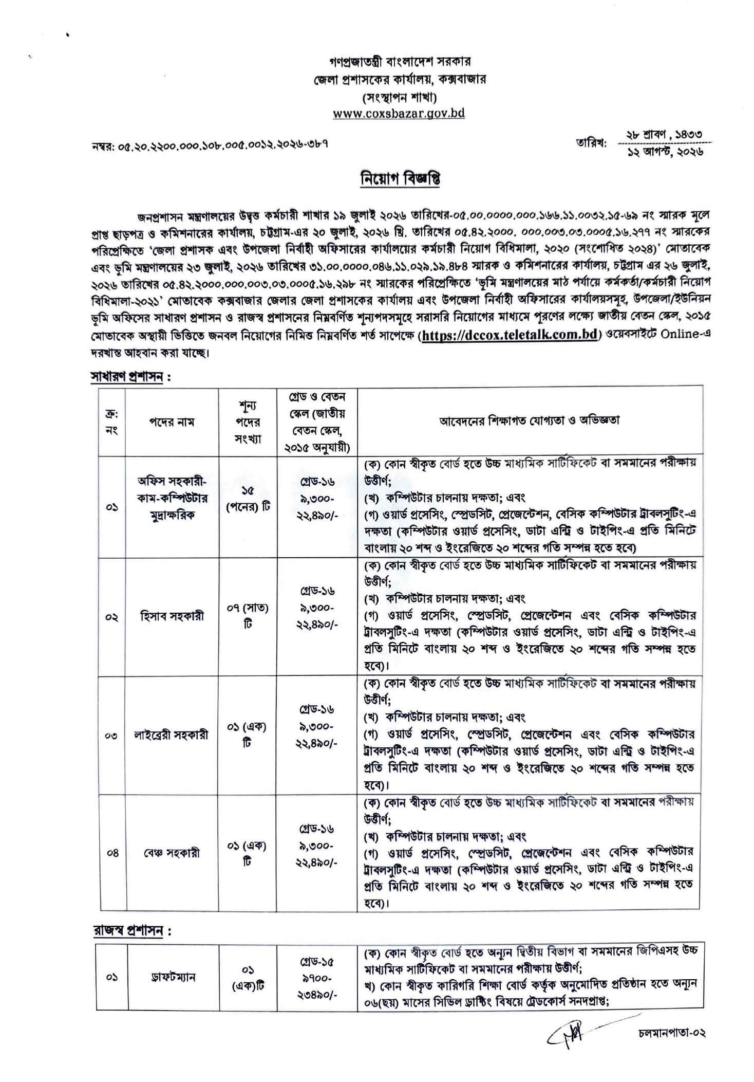 DC Office Coxsbazar Job Circular 2026 PDF-1.jpg