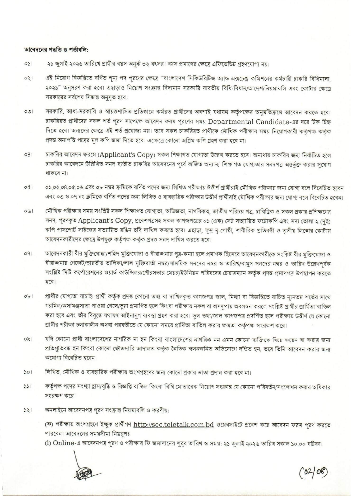 SEC Job Circular 2026 PDF-2.jpg