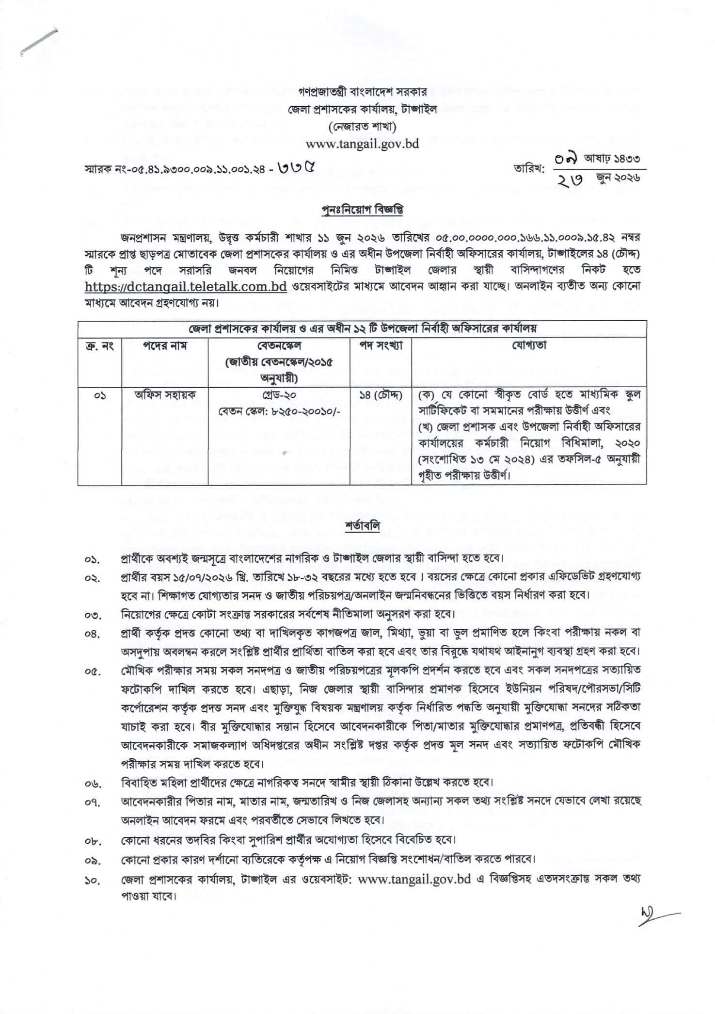 DC Office Tangail Job Circular 2026 PDF1.jpg