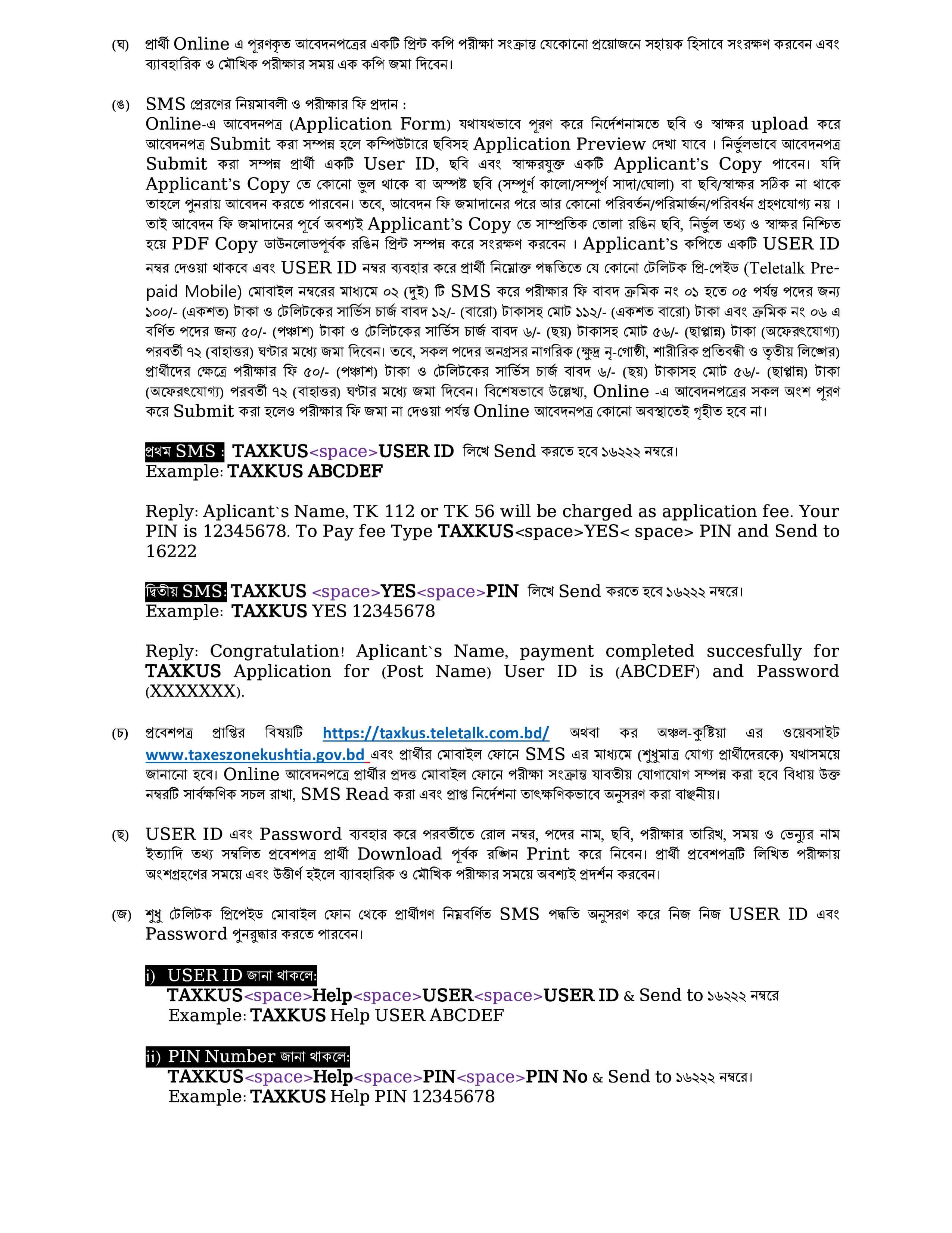 Tax Zone Kushtia Job Circular 2026-4.jpg