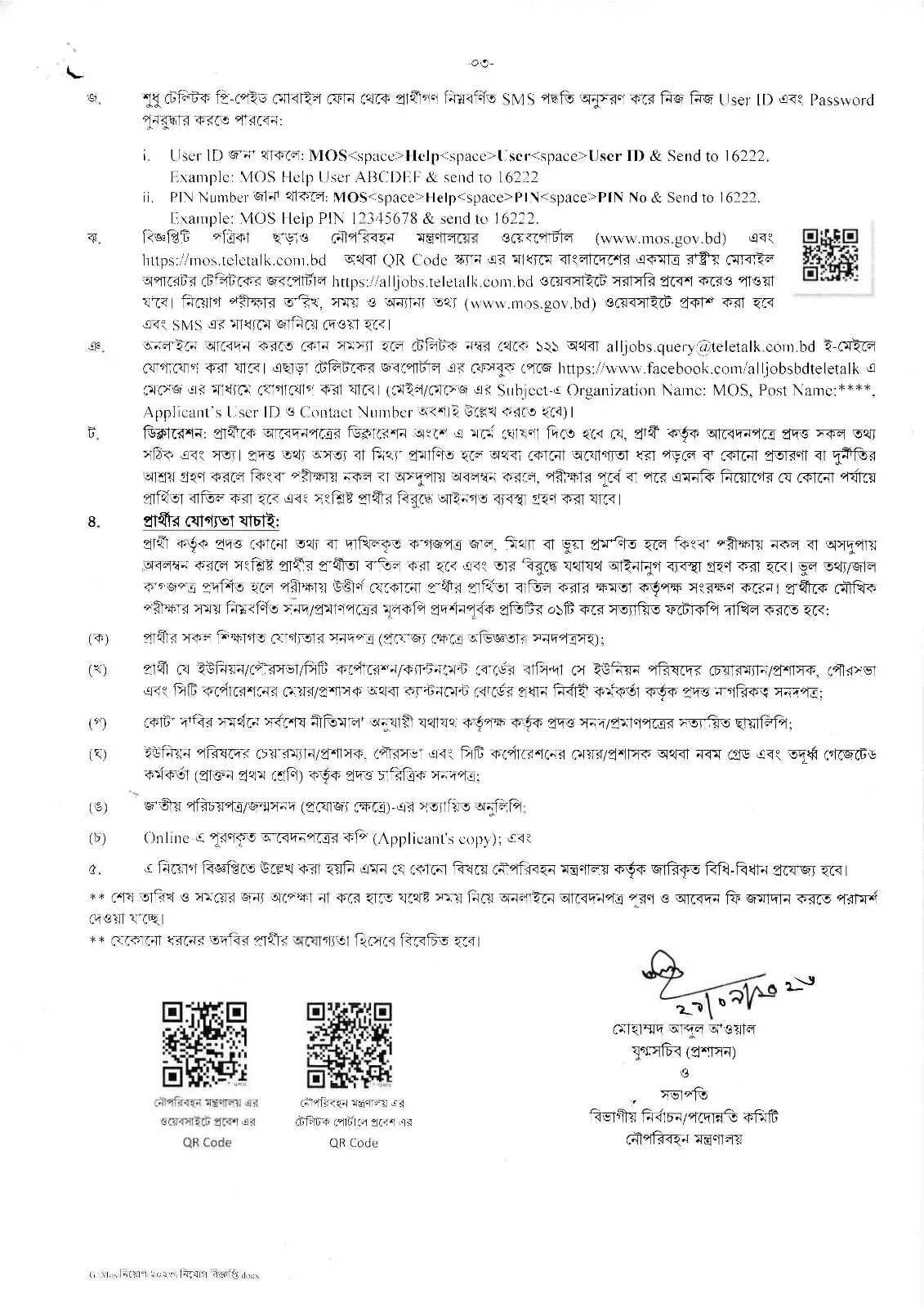MOS Job Circular 2026 PDF-4.webp