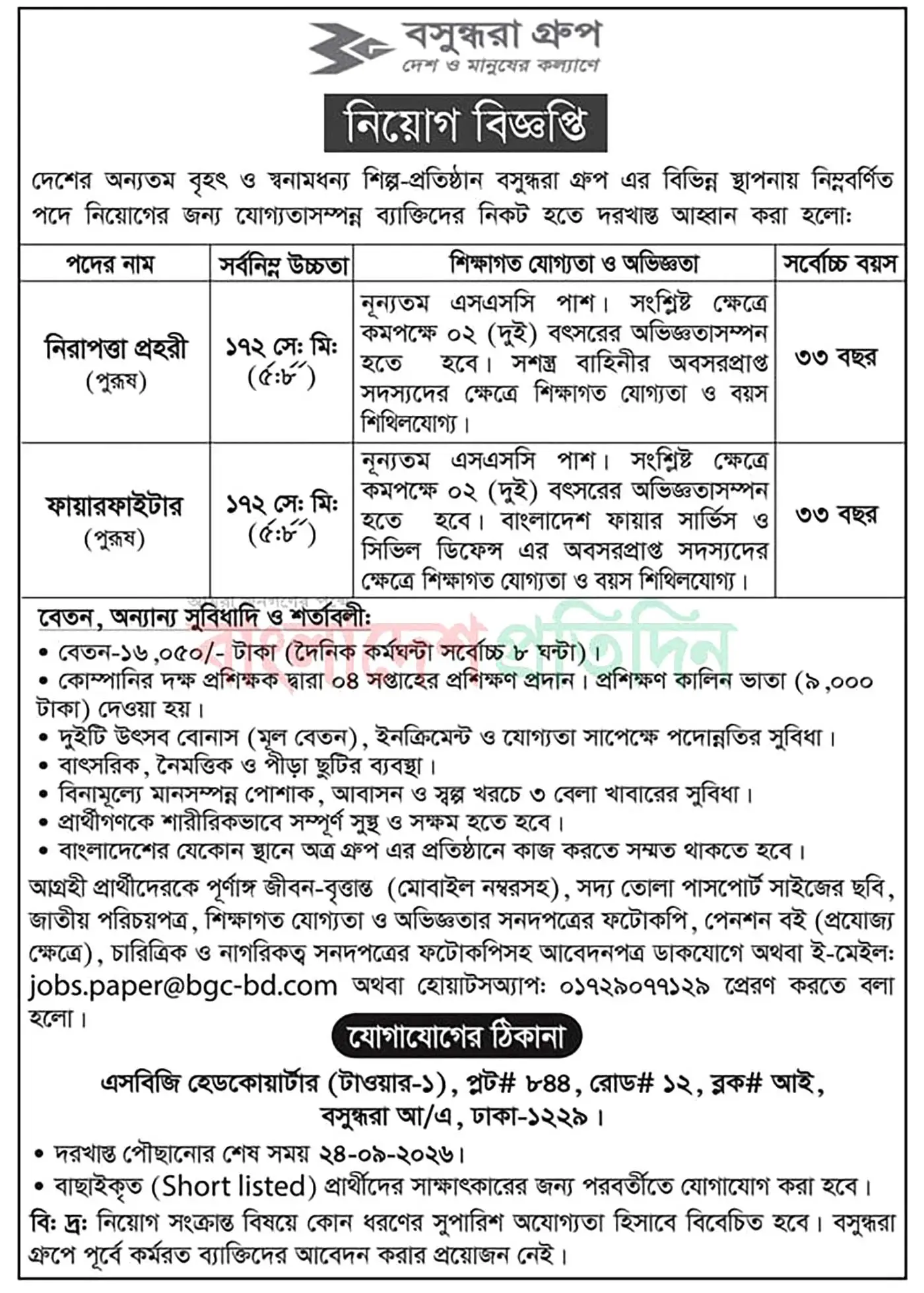 Bashundhara Group Job Circular 2026 2.webp