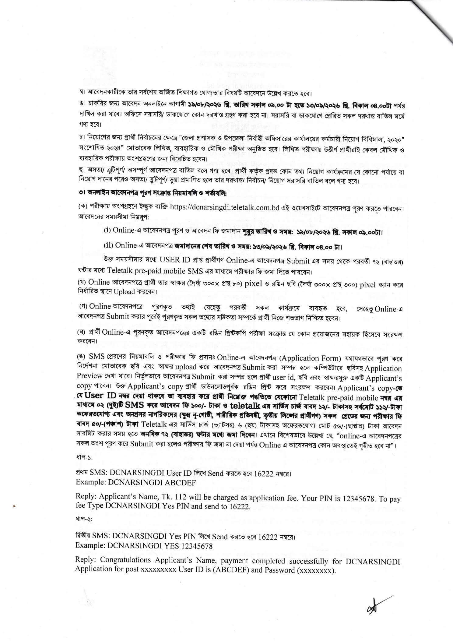 DC Office Narsingdi Job Circular 2026 PDF-2.jpg