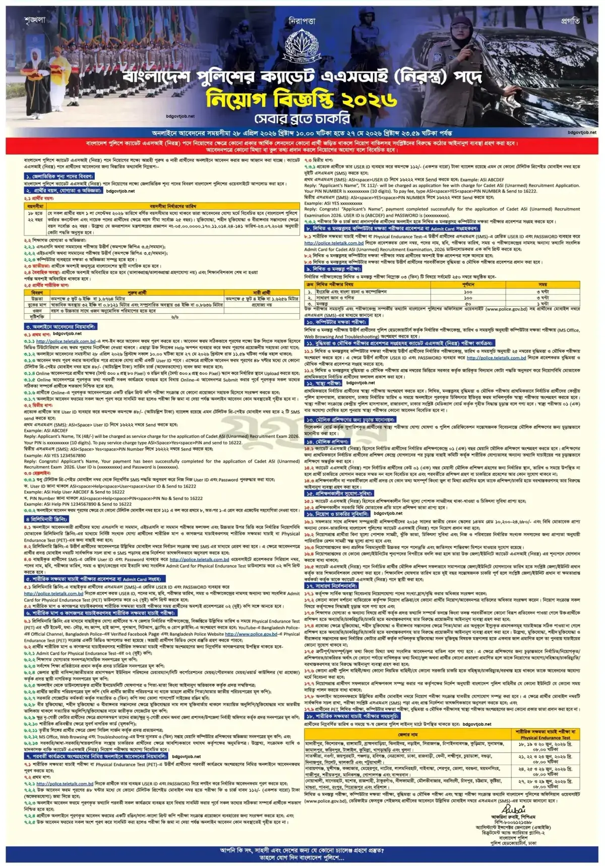 Bangladesh Police Job Circular 2026 2.webp