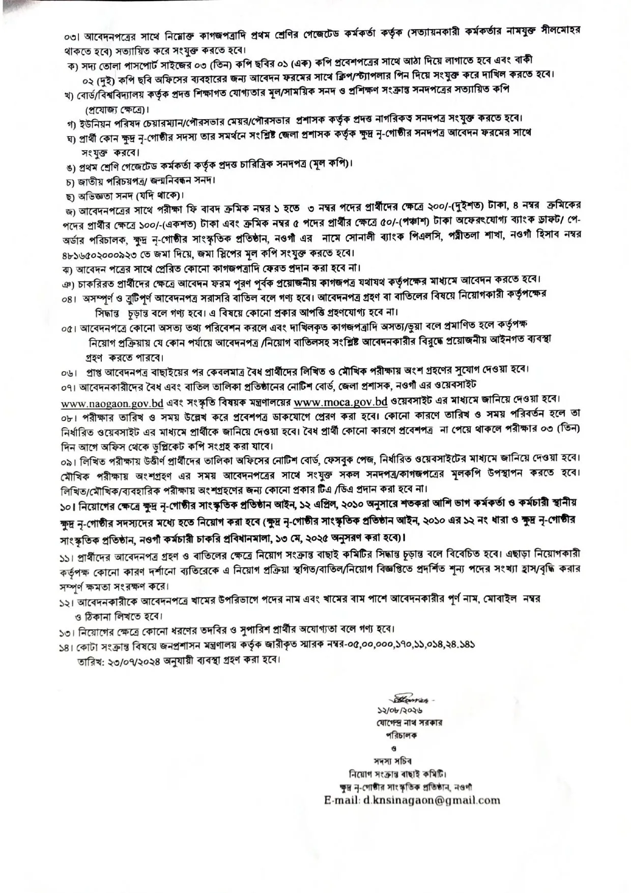 MOCA Job Circular 2026 PDF-2.webp