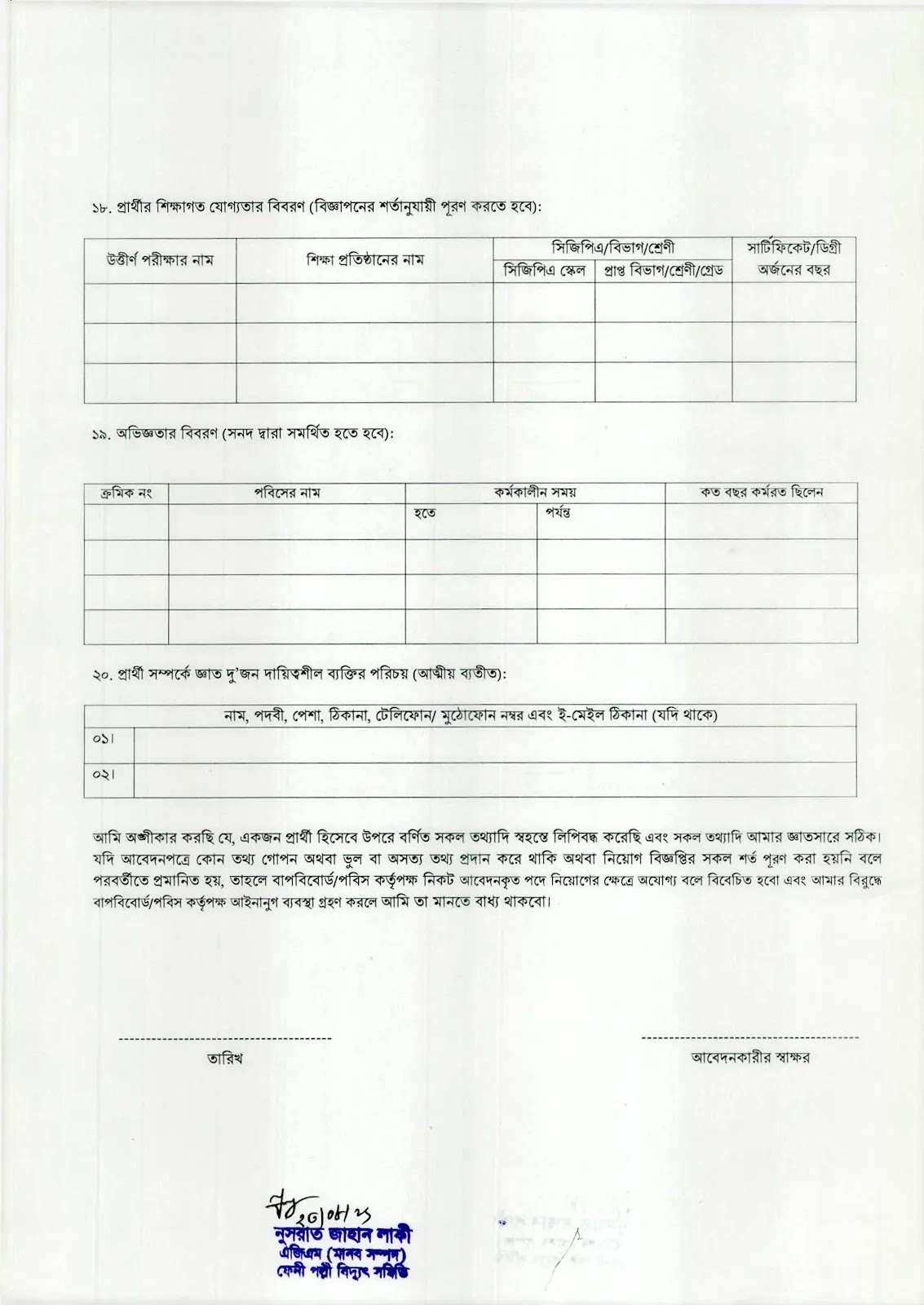 Palli Bidyut Job Circular 2026 PDF-4.jpg
