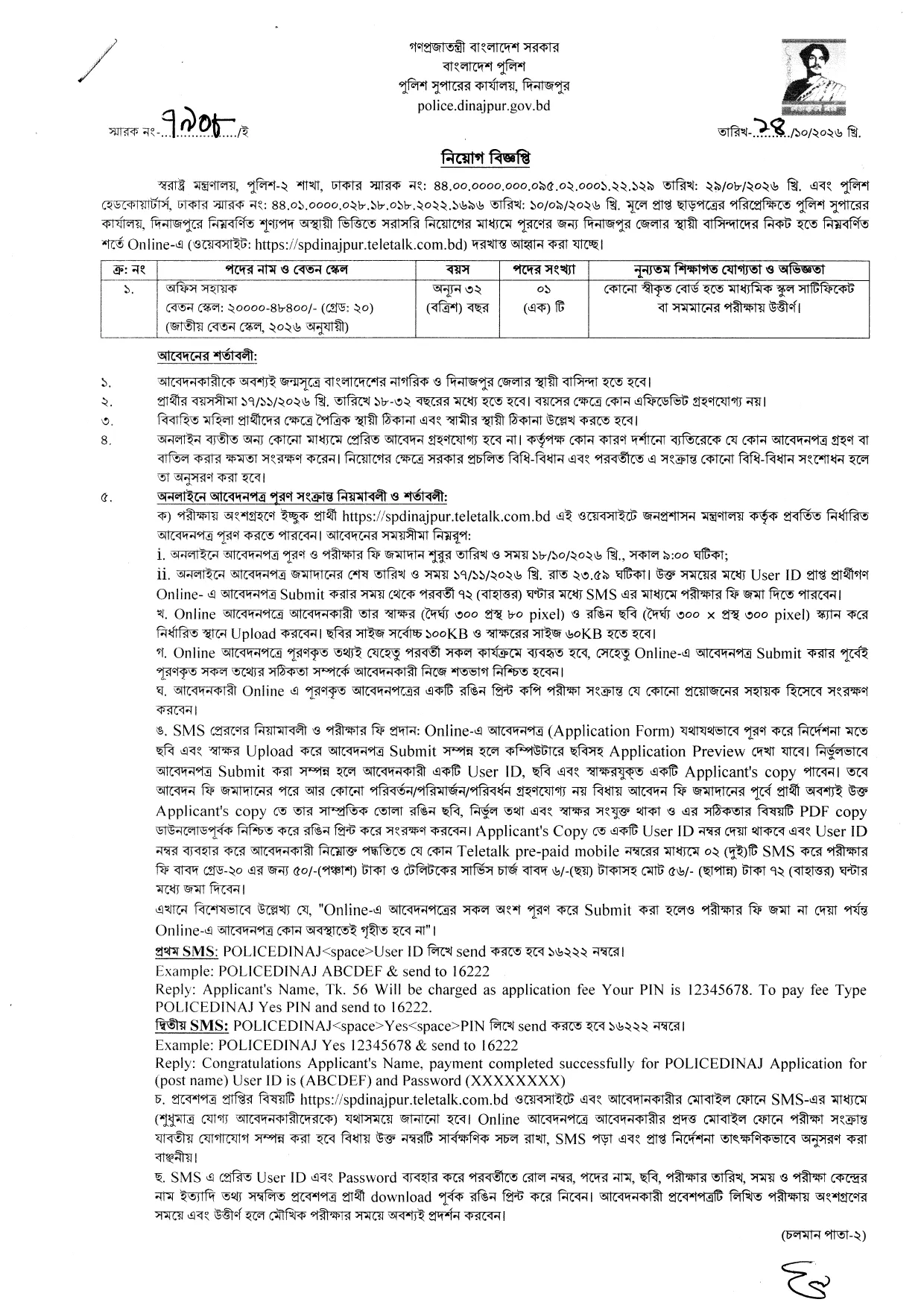 Police Dinajpur Job Circular 2026 PDF-1.webp