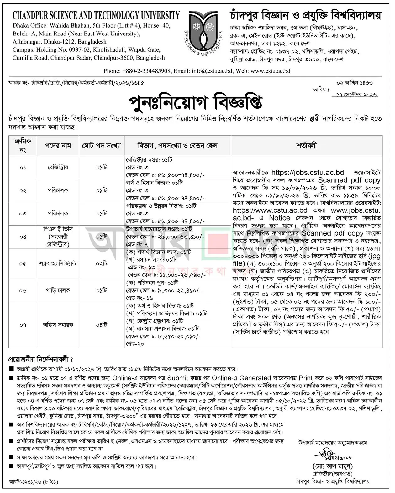 CSTU Job Circular 2026.webp