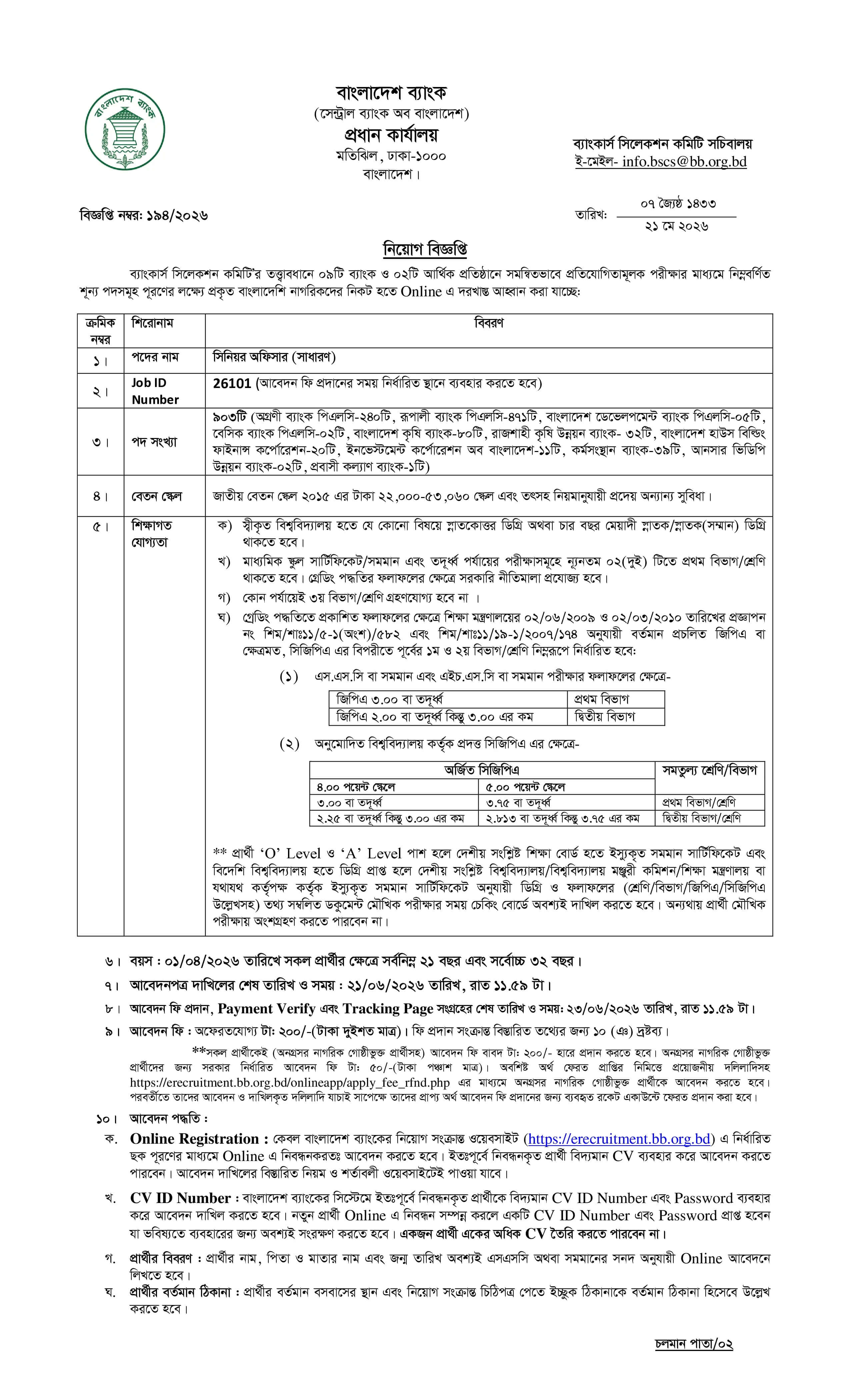 Bangladesh Bank Job Circular 2026 PDF1.jpg