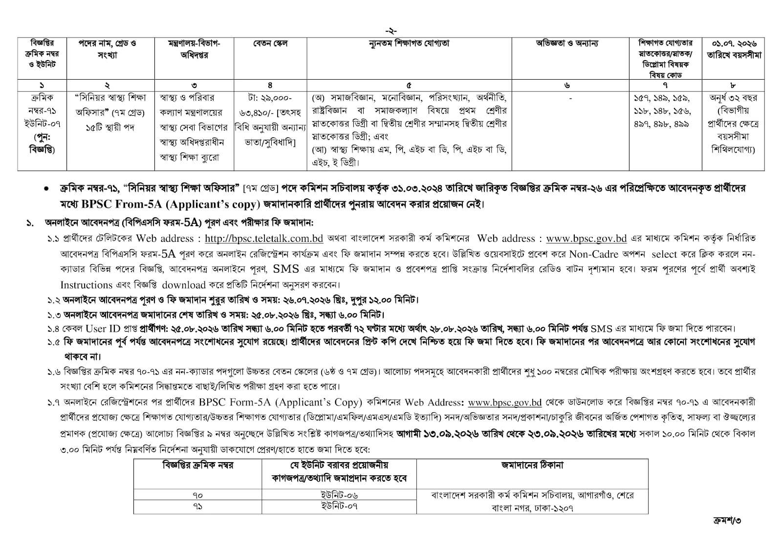 BPSC Non Cadre Job Circular 2026 PDF-2.jpg