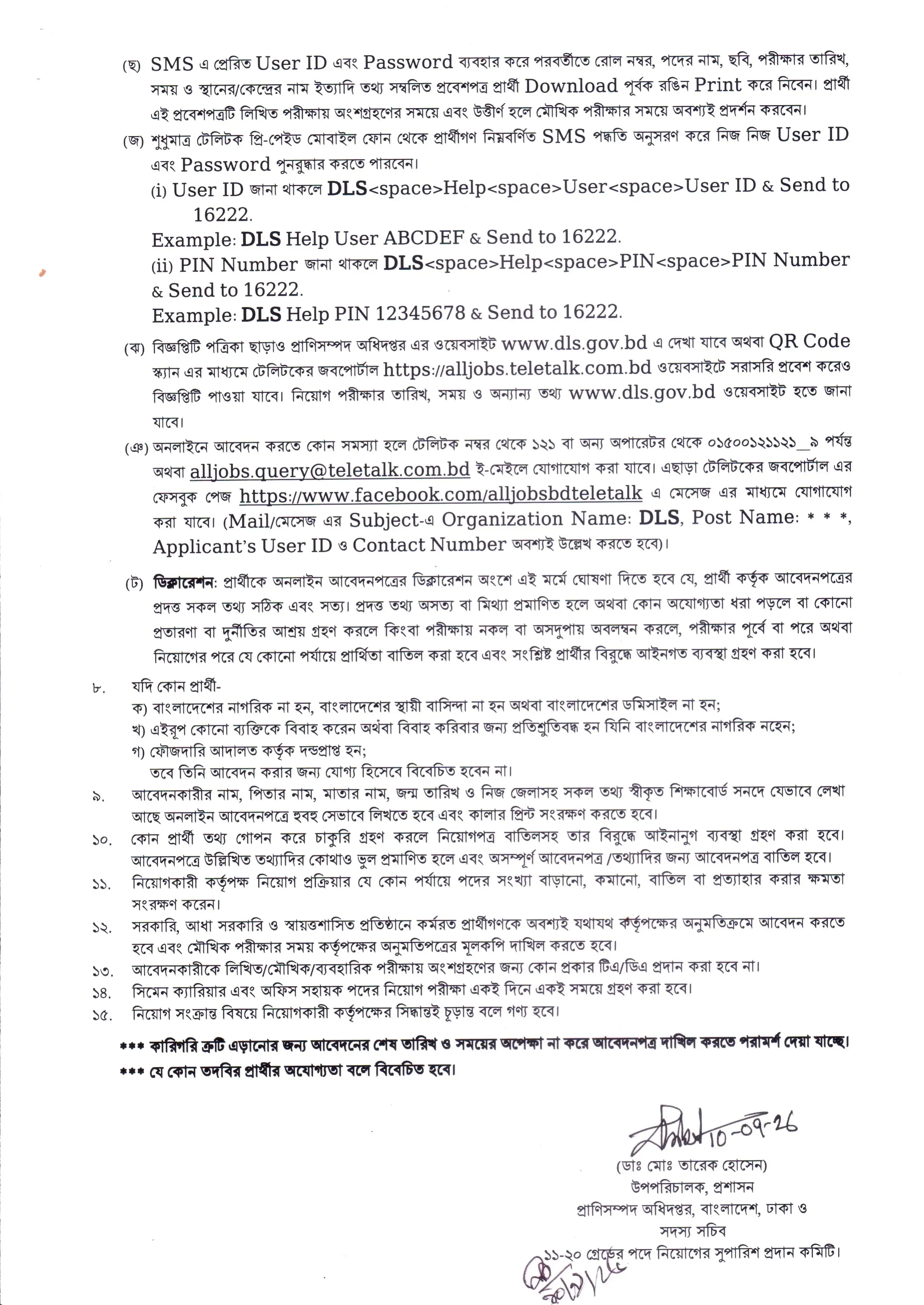 DLS Job Circular 2026 PDF-3.webp