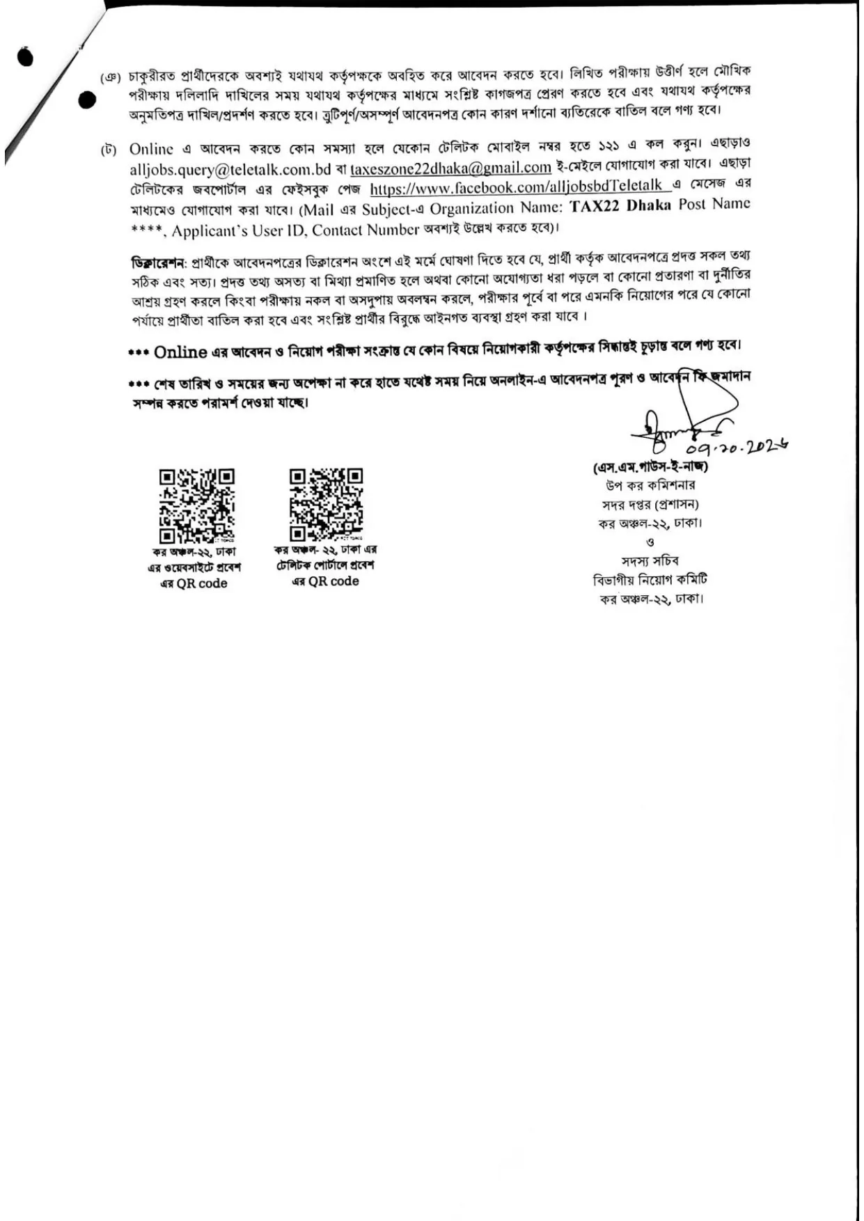 TAX22 Dhaka Job Circular 2026 PDF-5.webp