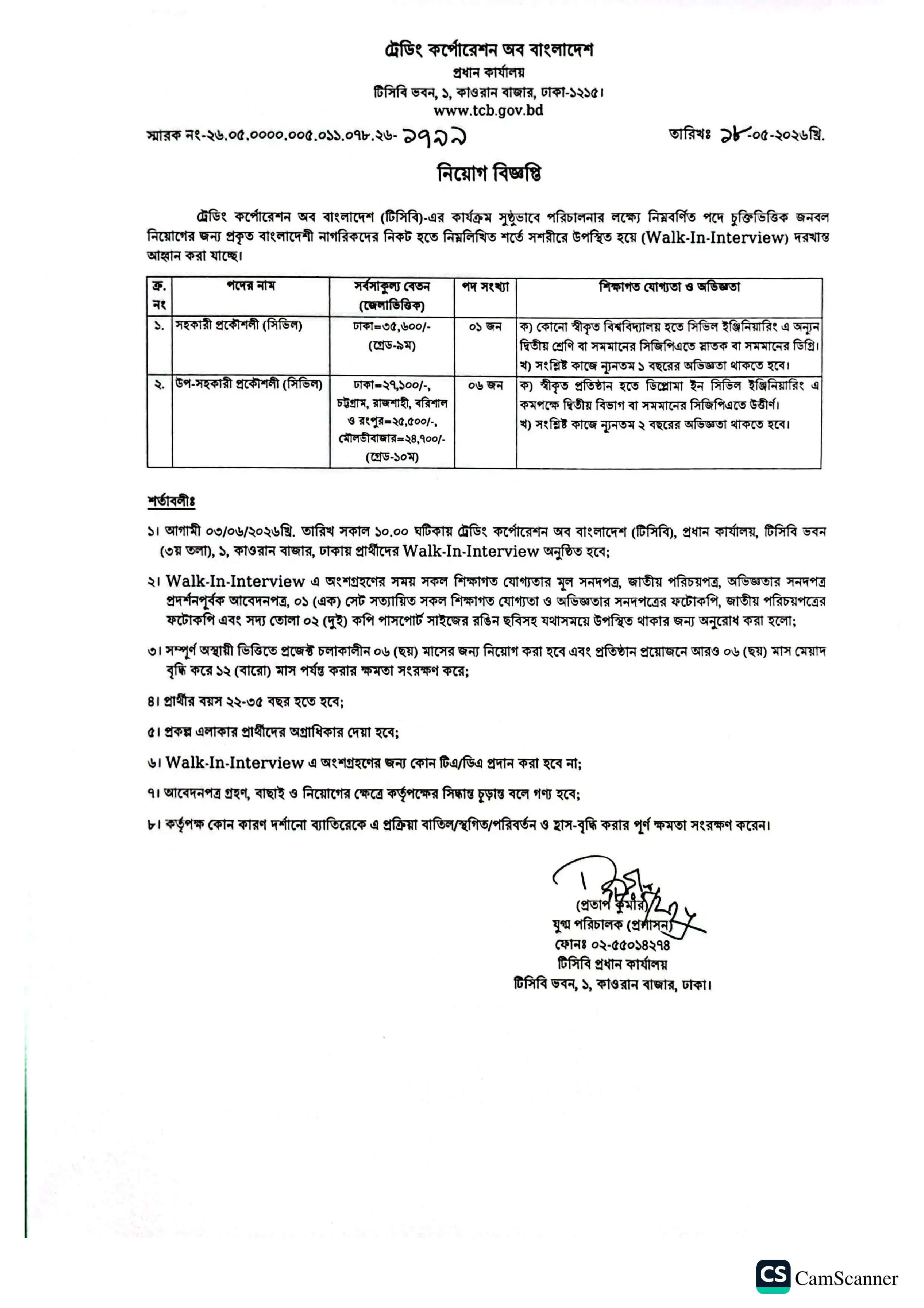 TCB Job Circular 2026.jpg