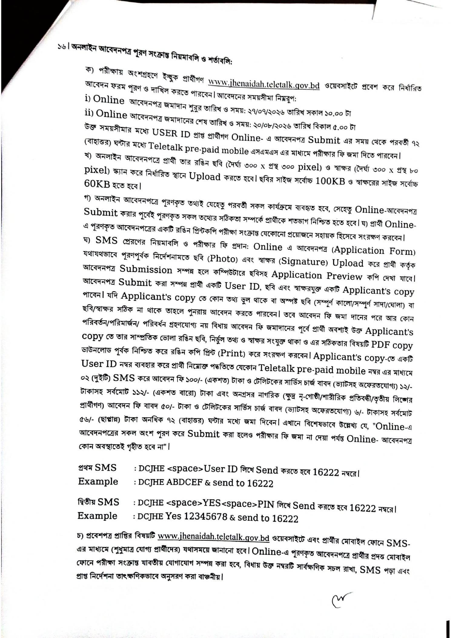 DC Office Jhenaidah ob Circular 2026 PDF-3.jpg