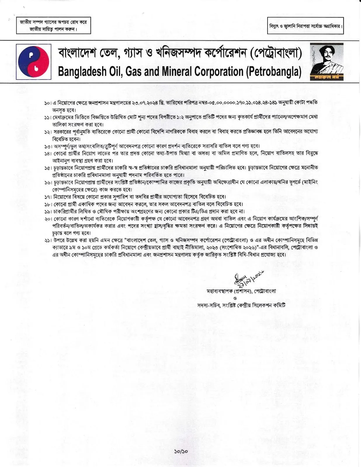 Petrobangla Job Circular 2026 PDF-10.webp