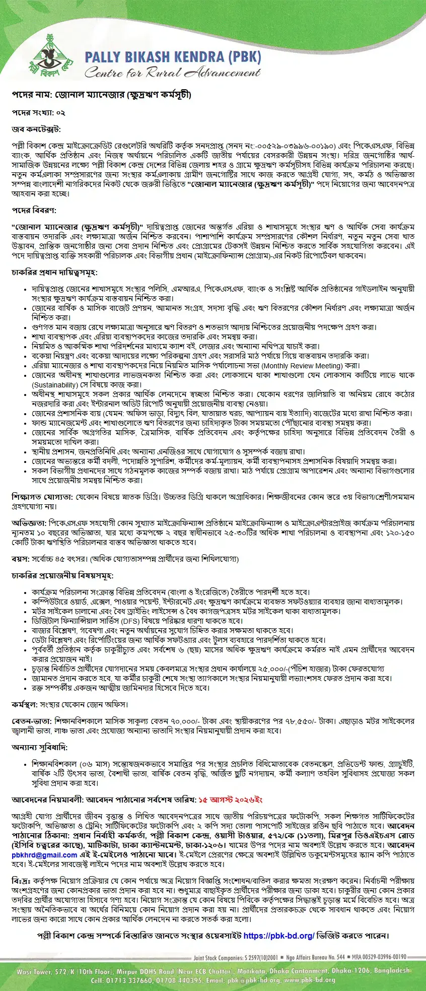 PBK Job Circular 2026 1.webp