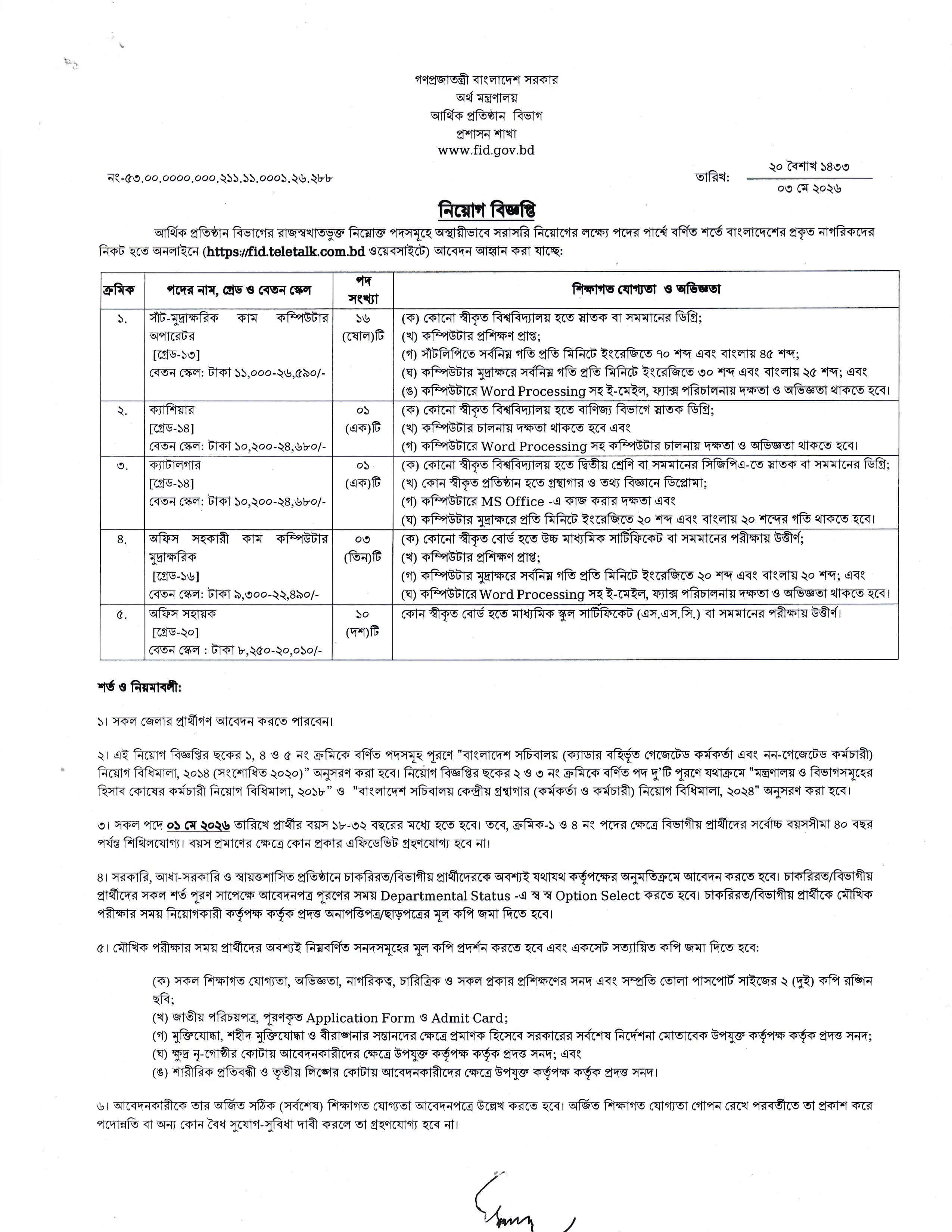 FID Job Circular 2026-1.jpg