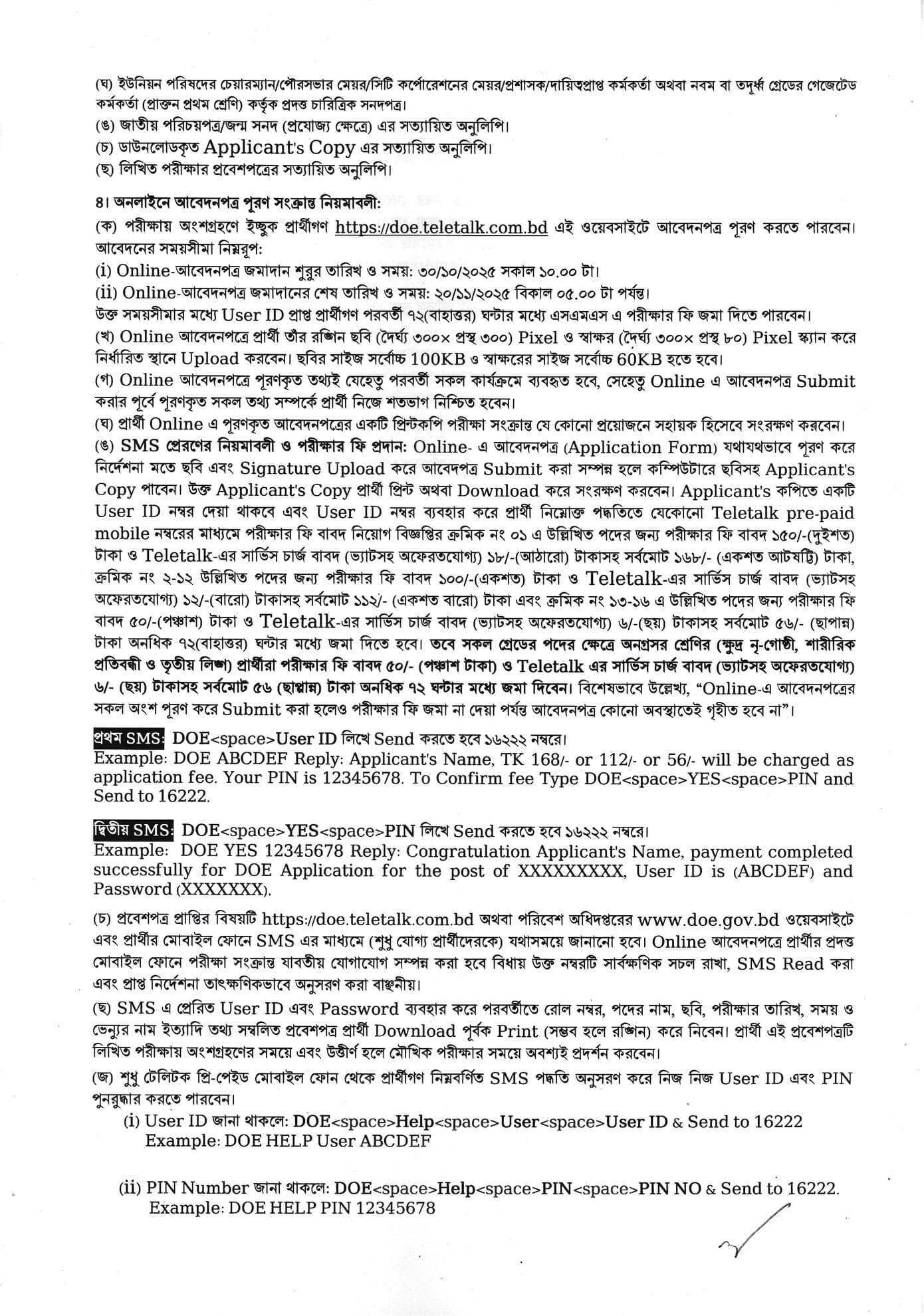 DOE Job Circular 2025 PDF3.jpg