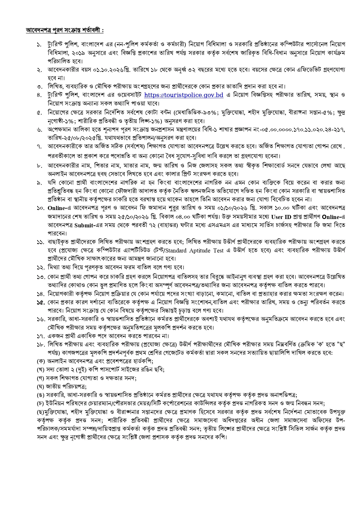 TPHQ Job Circular 2026 PDF-2.webp