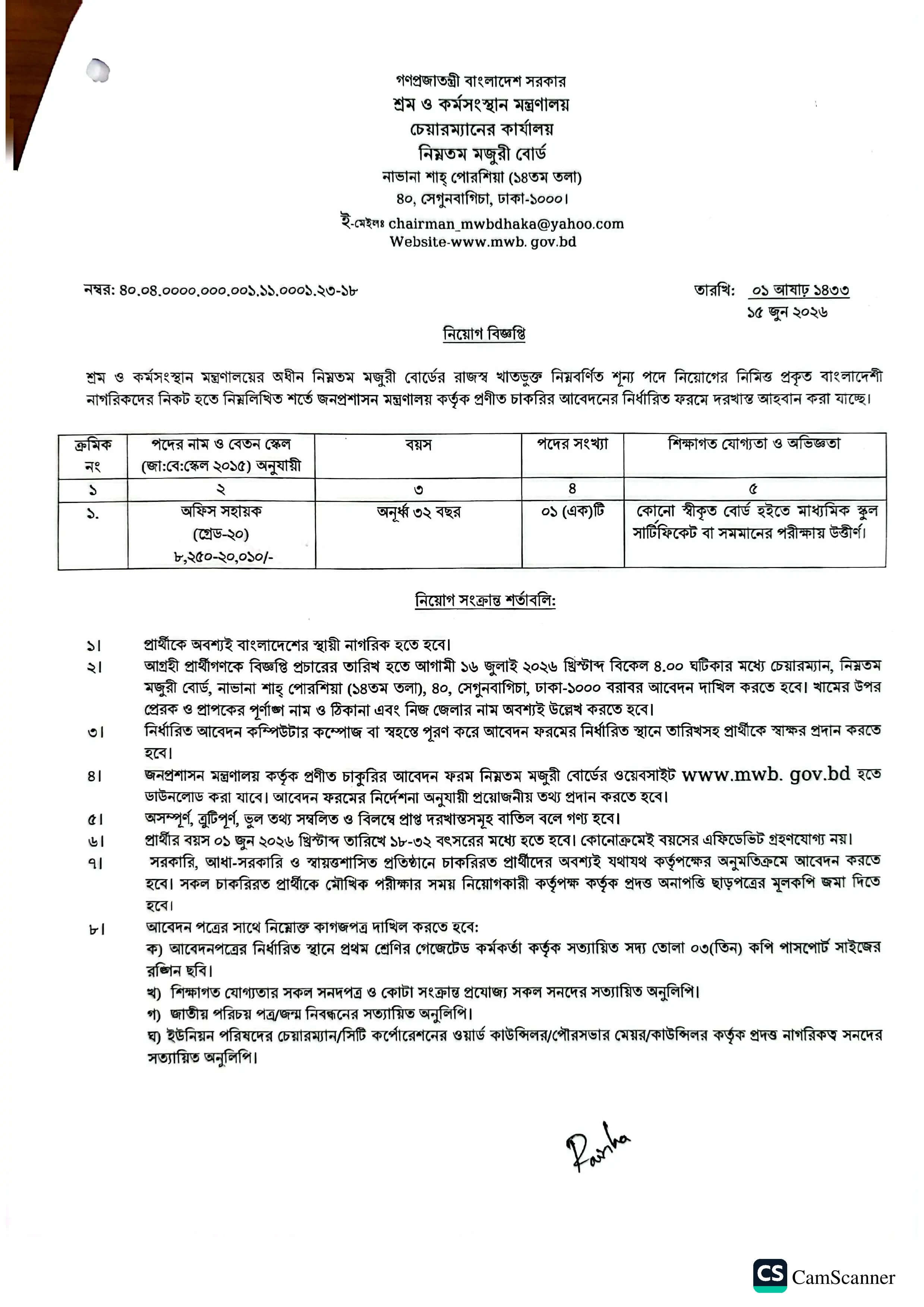 MWB Job Circular 2026 PDF-1.jpg