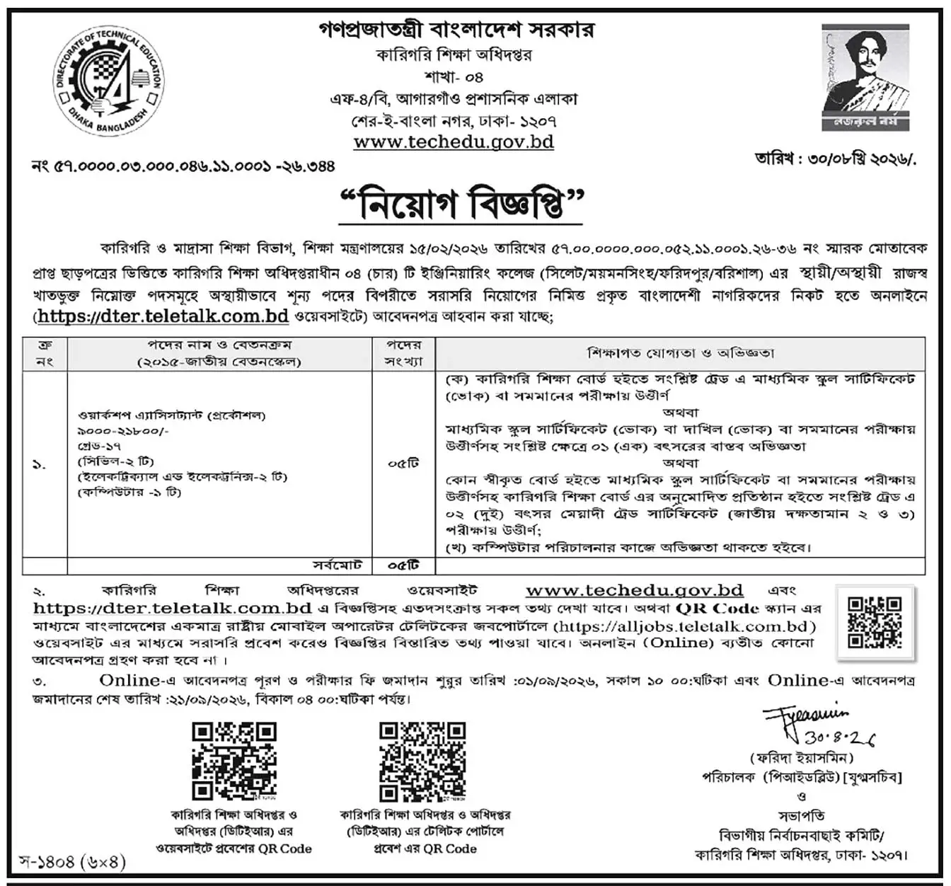 DTE Job Circular 2026.webp