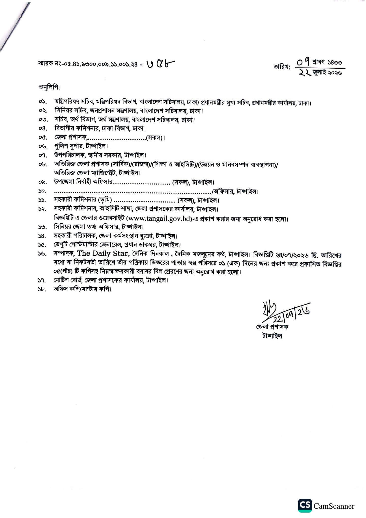 DC Office Tangail Job Circular 2026 PDF-5.jpg