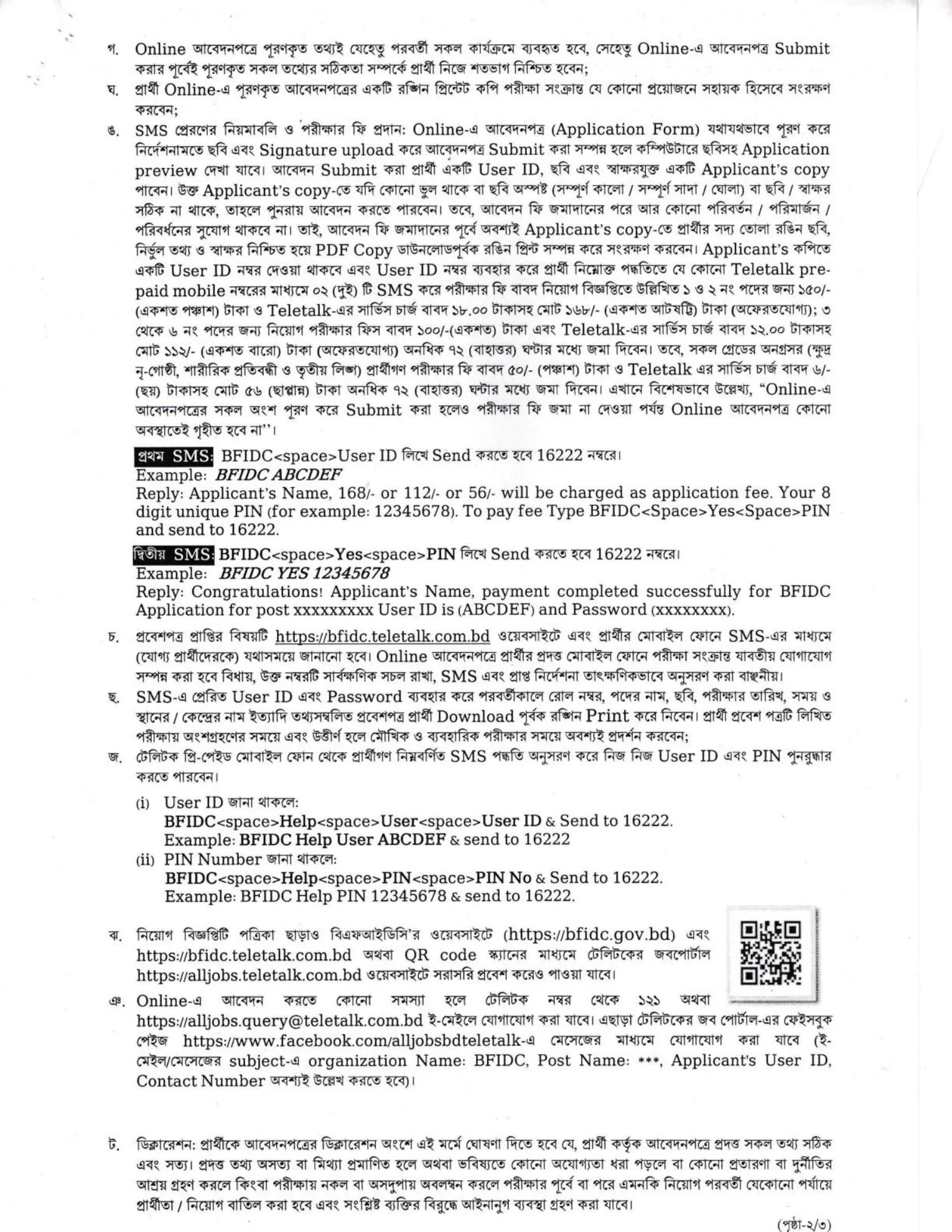 BFIDC Job Circular 2026 PDF-2.webp