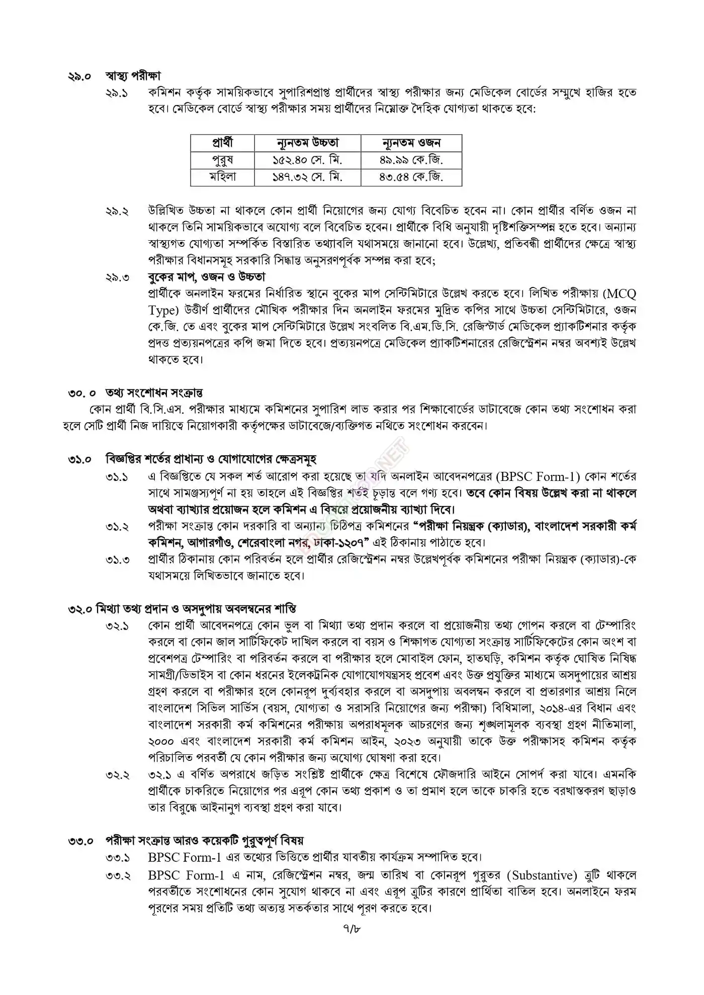 BPSC Job Circular 2026 PDF-7.webp