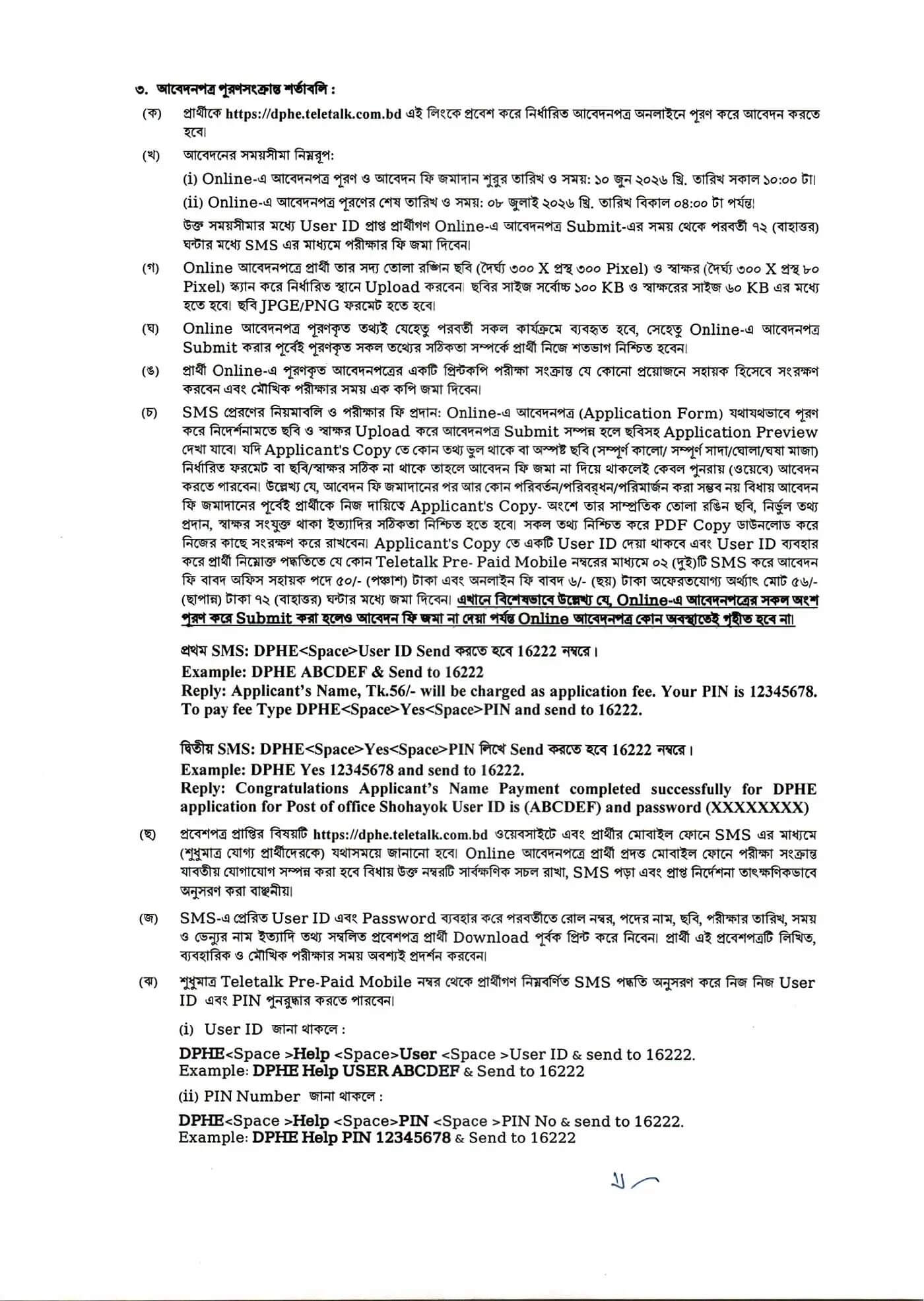 DPHE Job Circular 2026 PDF2.jpg