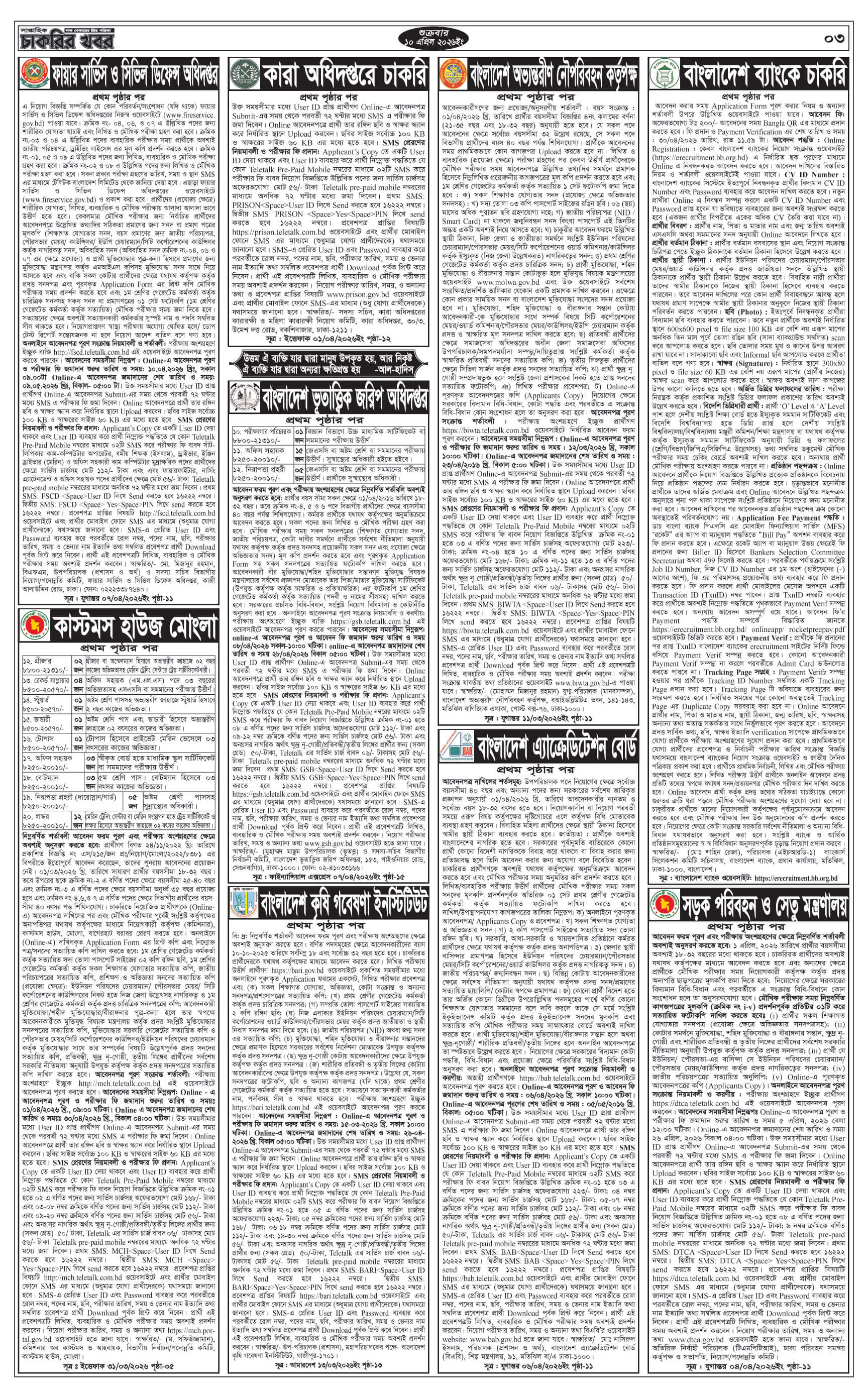 Saptahik Chakrir Khobor Newspaper