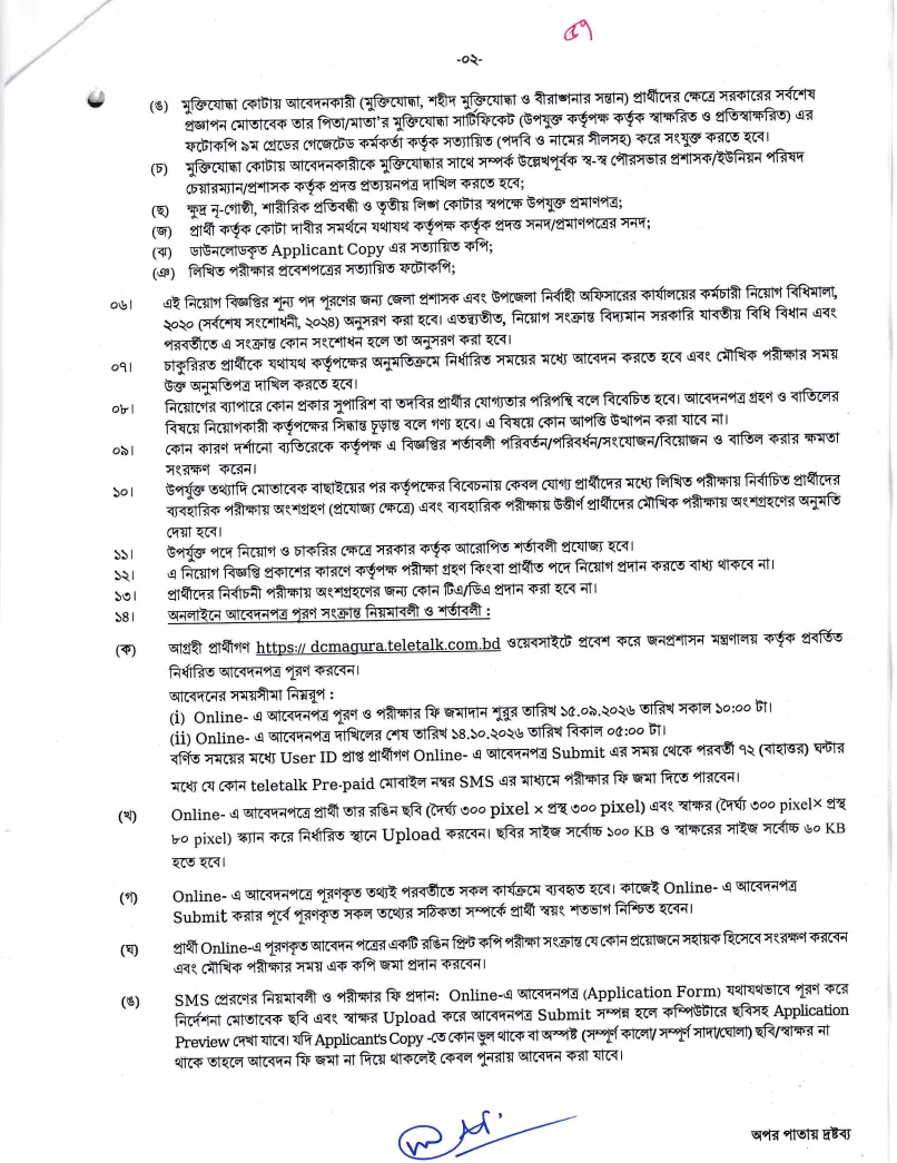 DC Magura Job Circular 2026 PDF-2.webp