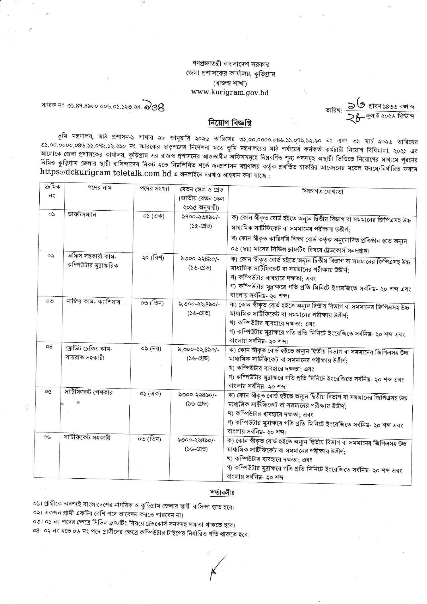 DC Office Kurigram Job Circular 2026 PDF-1.jpg