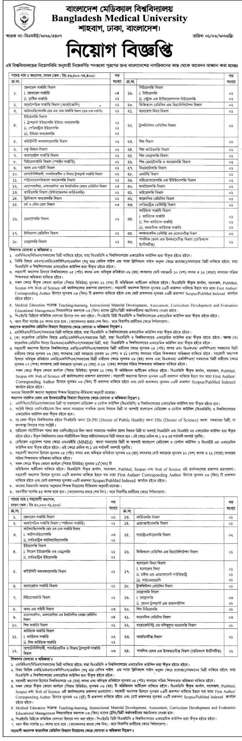 BMU Job Circular 2026 PDF1 .jpg