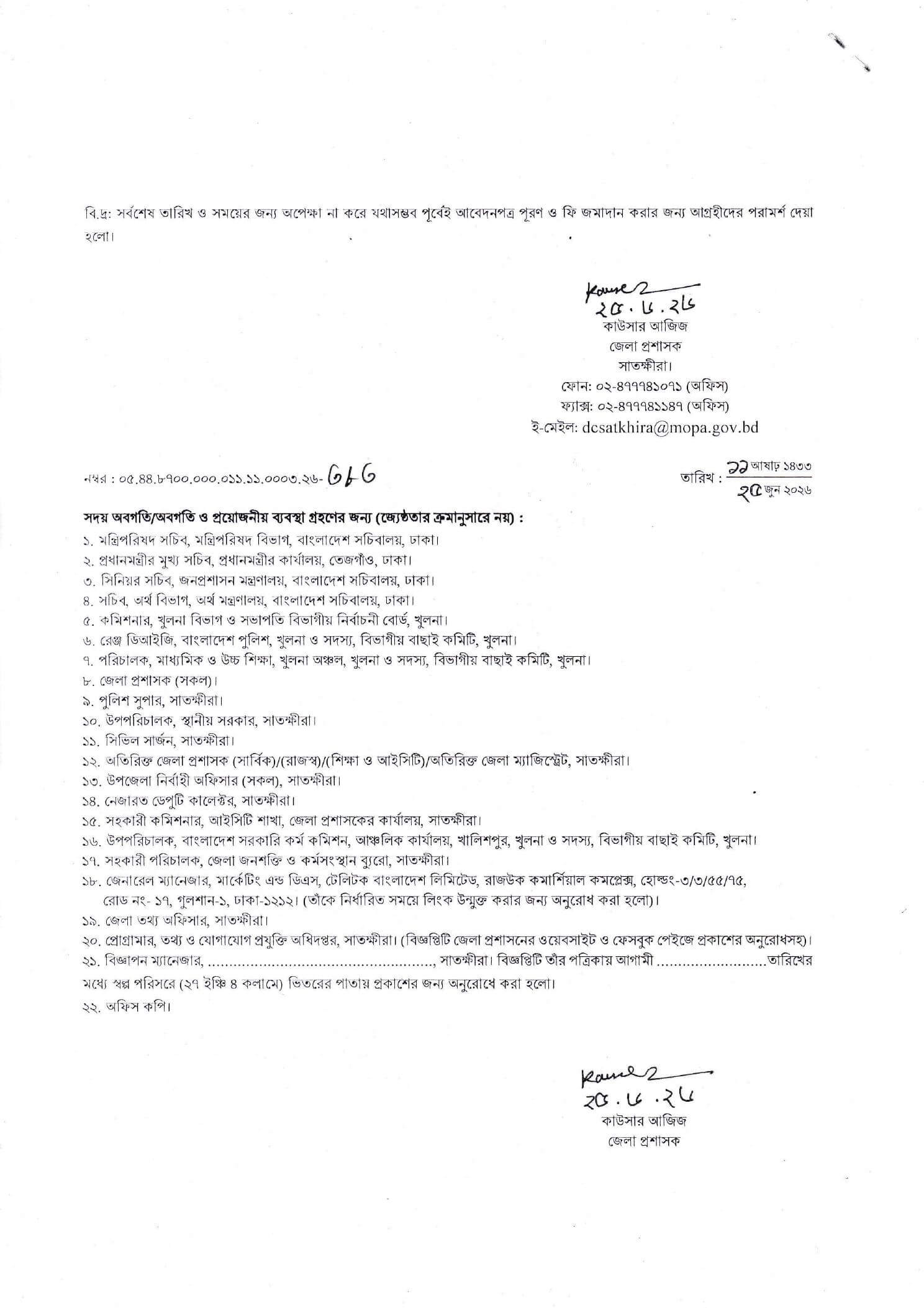 DC Office Satkhira Job Circular 2026 PDF-4.jpg