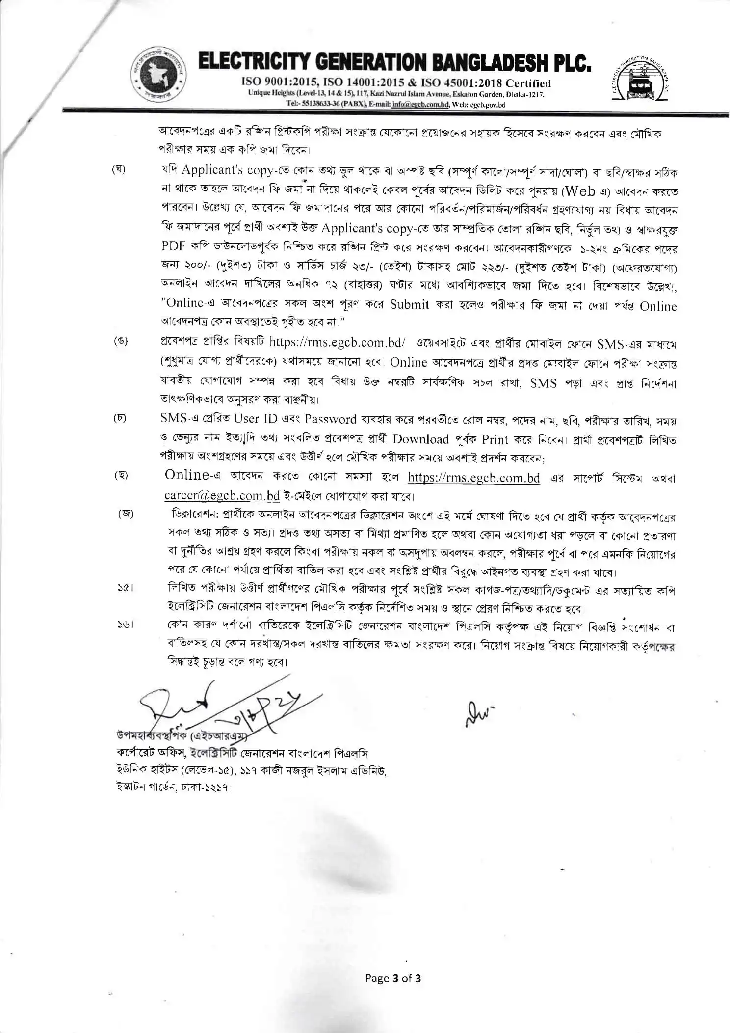 EGCB Job Circular 2026 PDF-3.webp