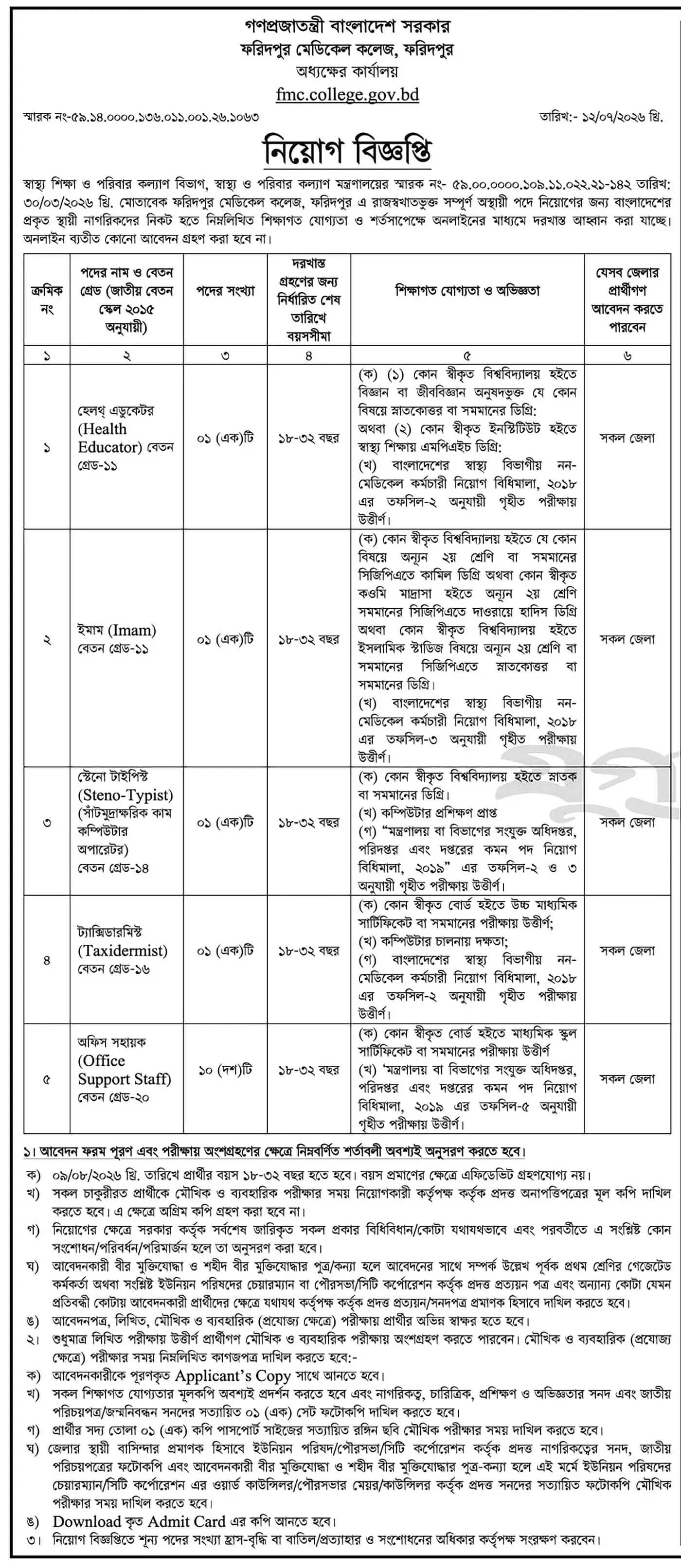 FMC Job Circular 2026 PDF-1.jpg