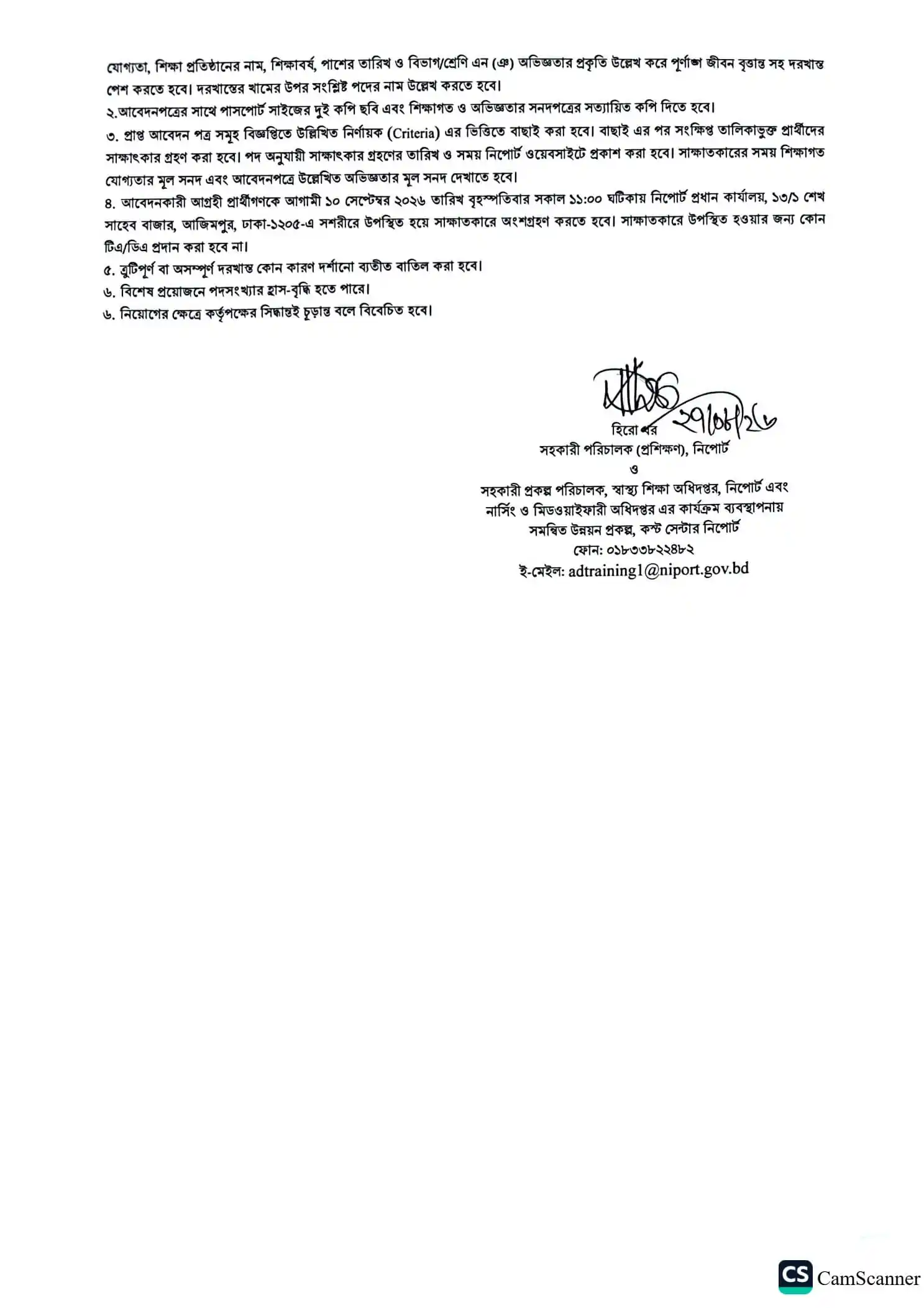 NIPORT Job Circular 2026 PDF-2.webp