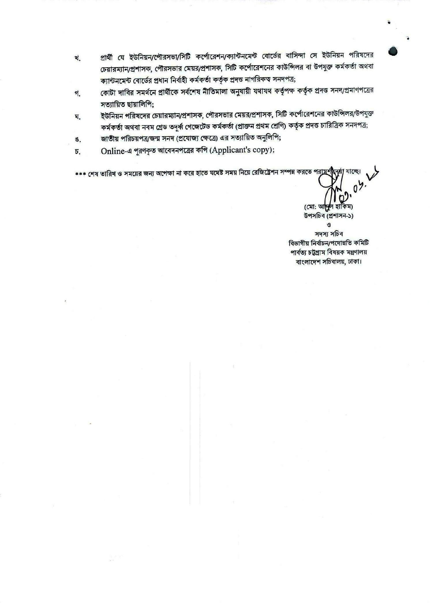 MOCHTA Job Circular 2026 PDF4.jpg