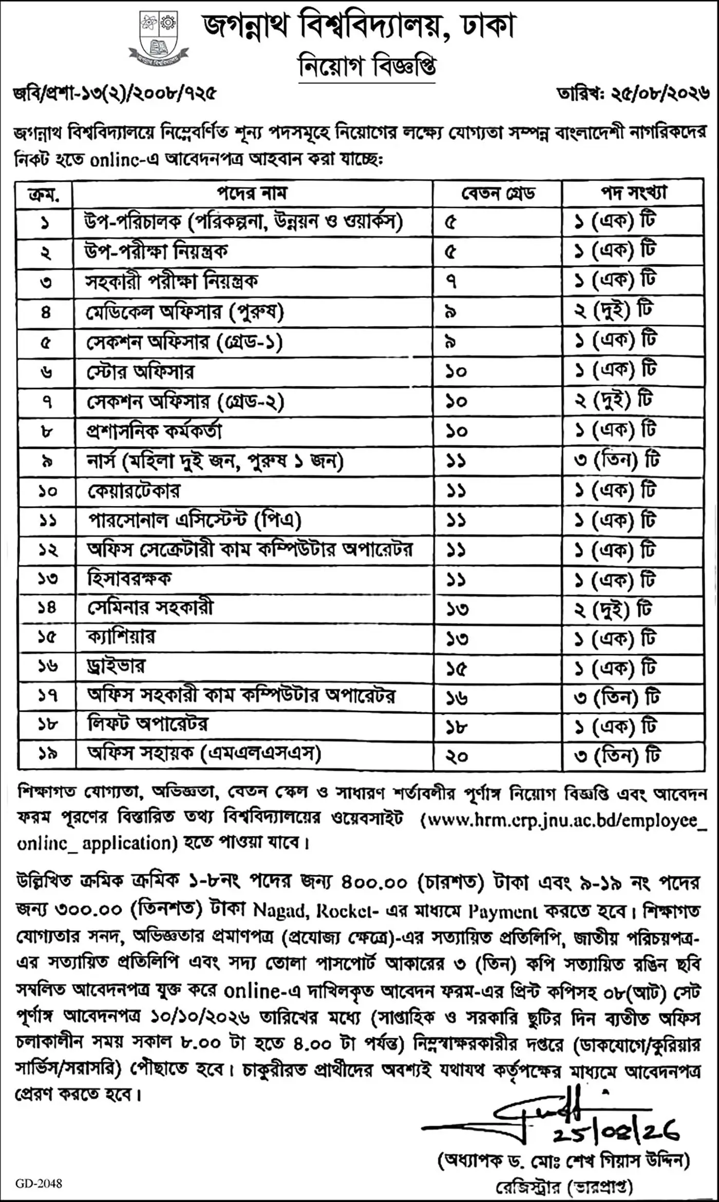 Jagannath University Job Circular 2026 1.webp