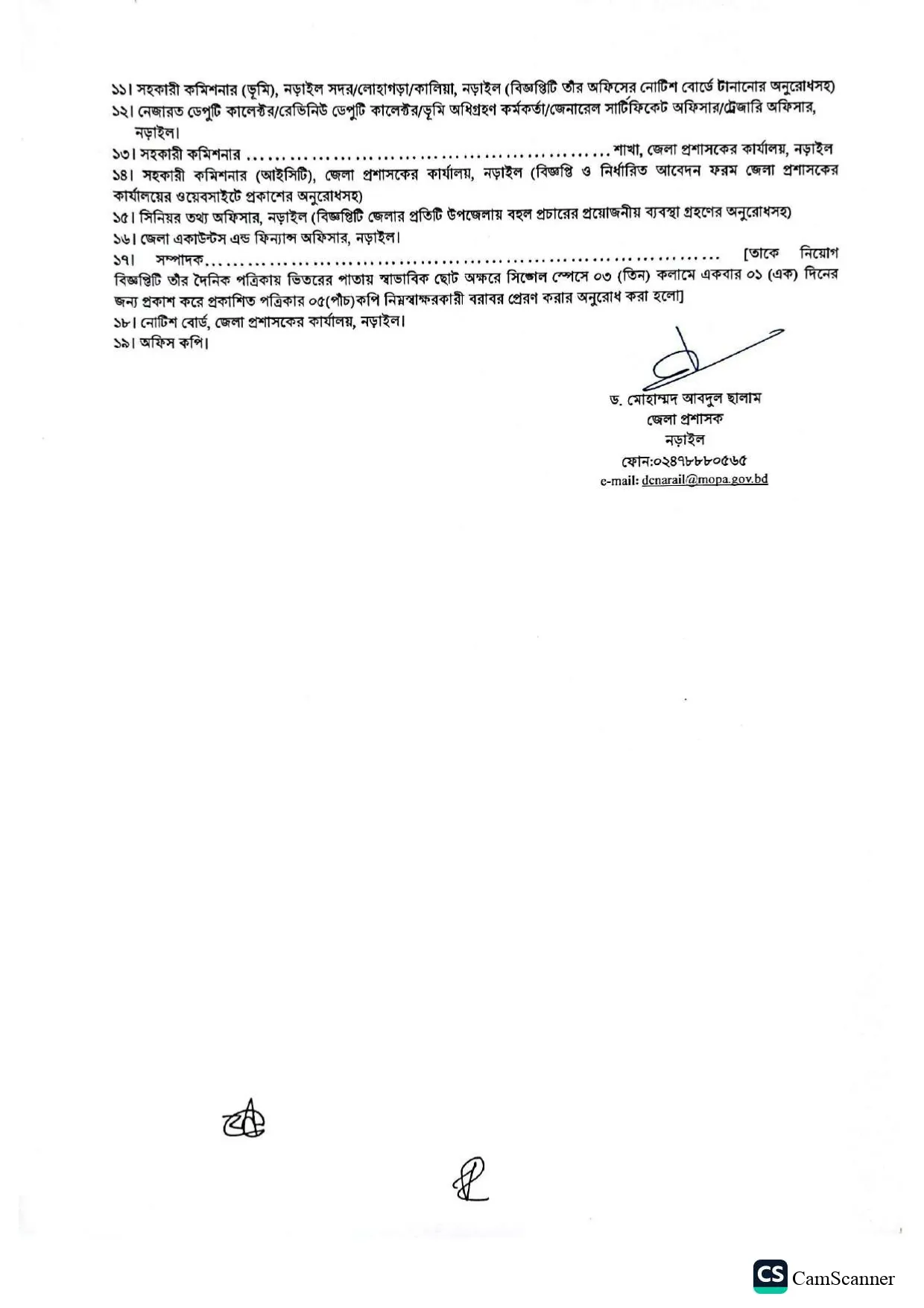 DC NARAIL Job Circular 2026 PDF-4.webp