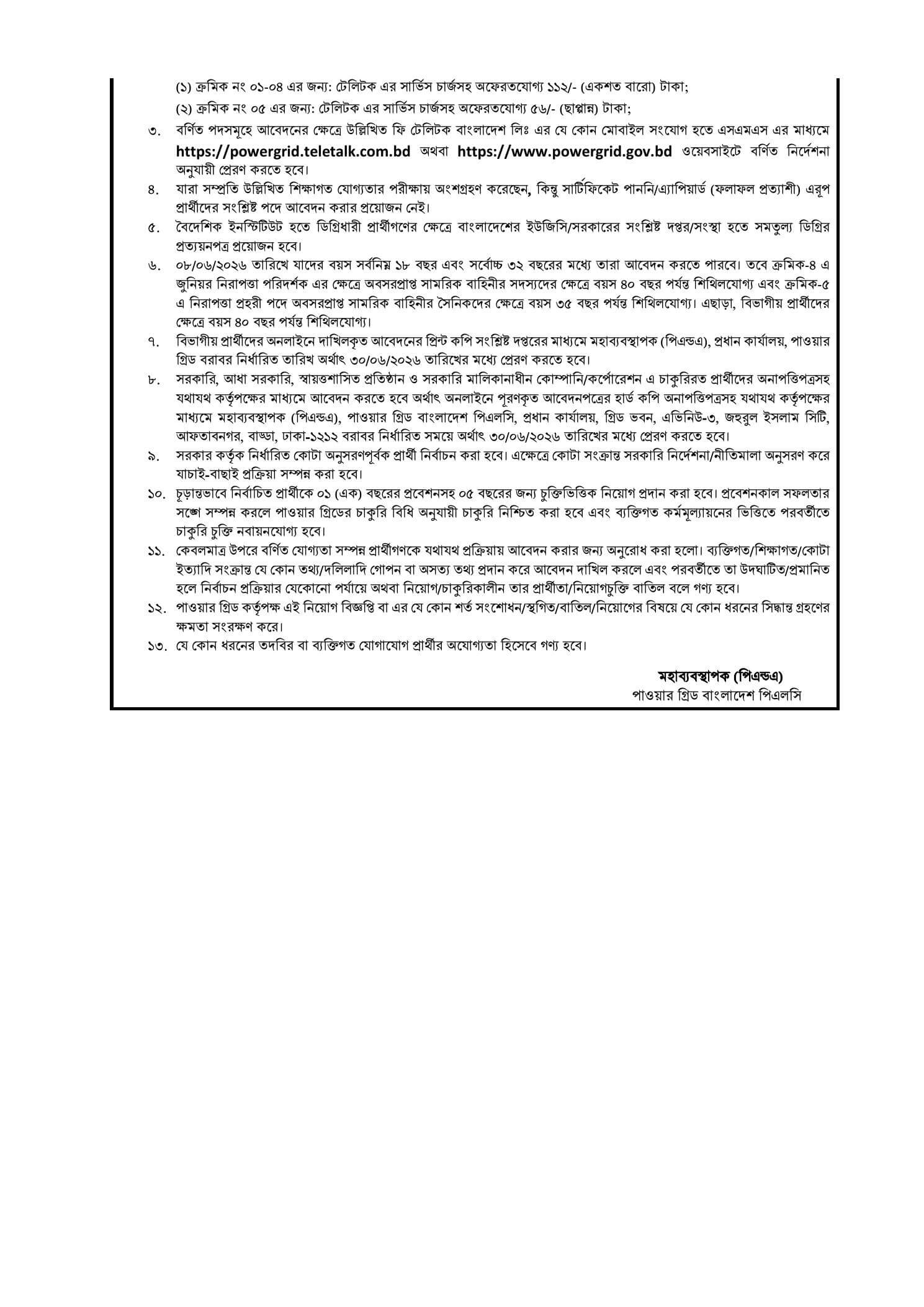 PGCB Job Circular 2026 PDF-2.jpg