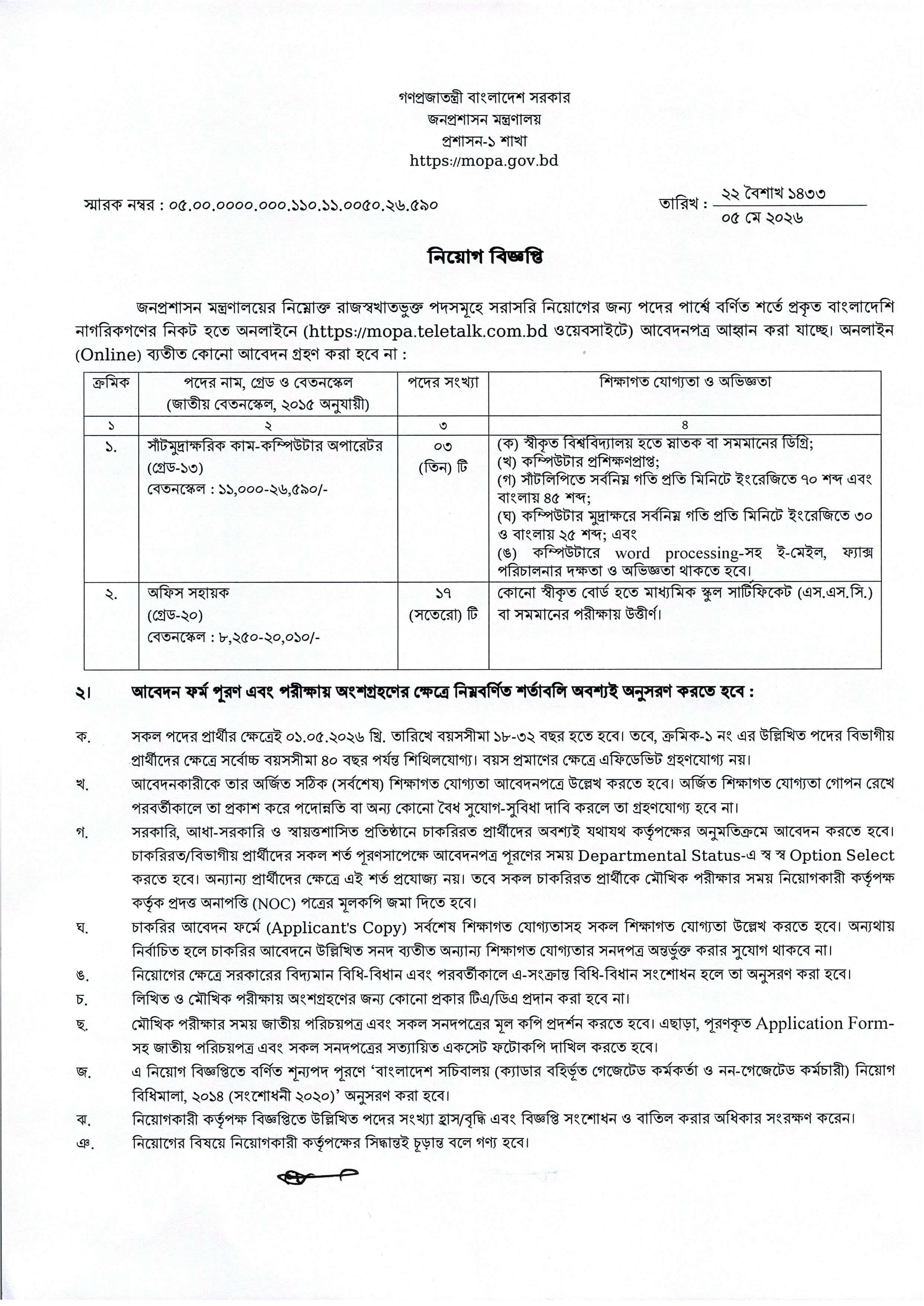 MOPA Job Circular 2026-1.jpg