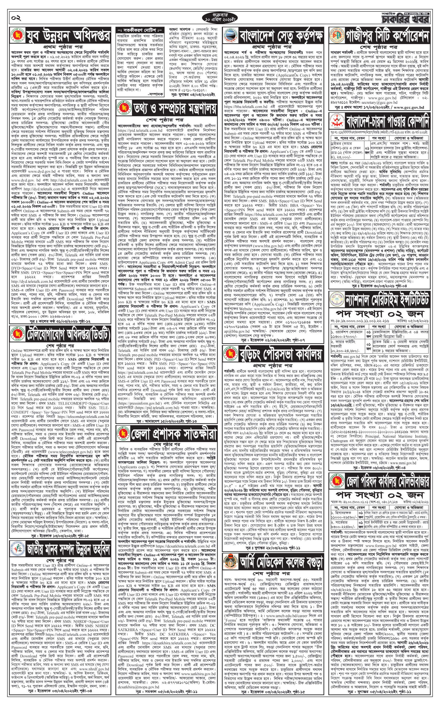 Saptahik Chakrir Khobor Newspaper