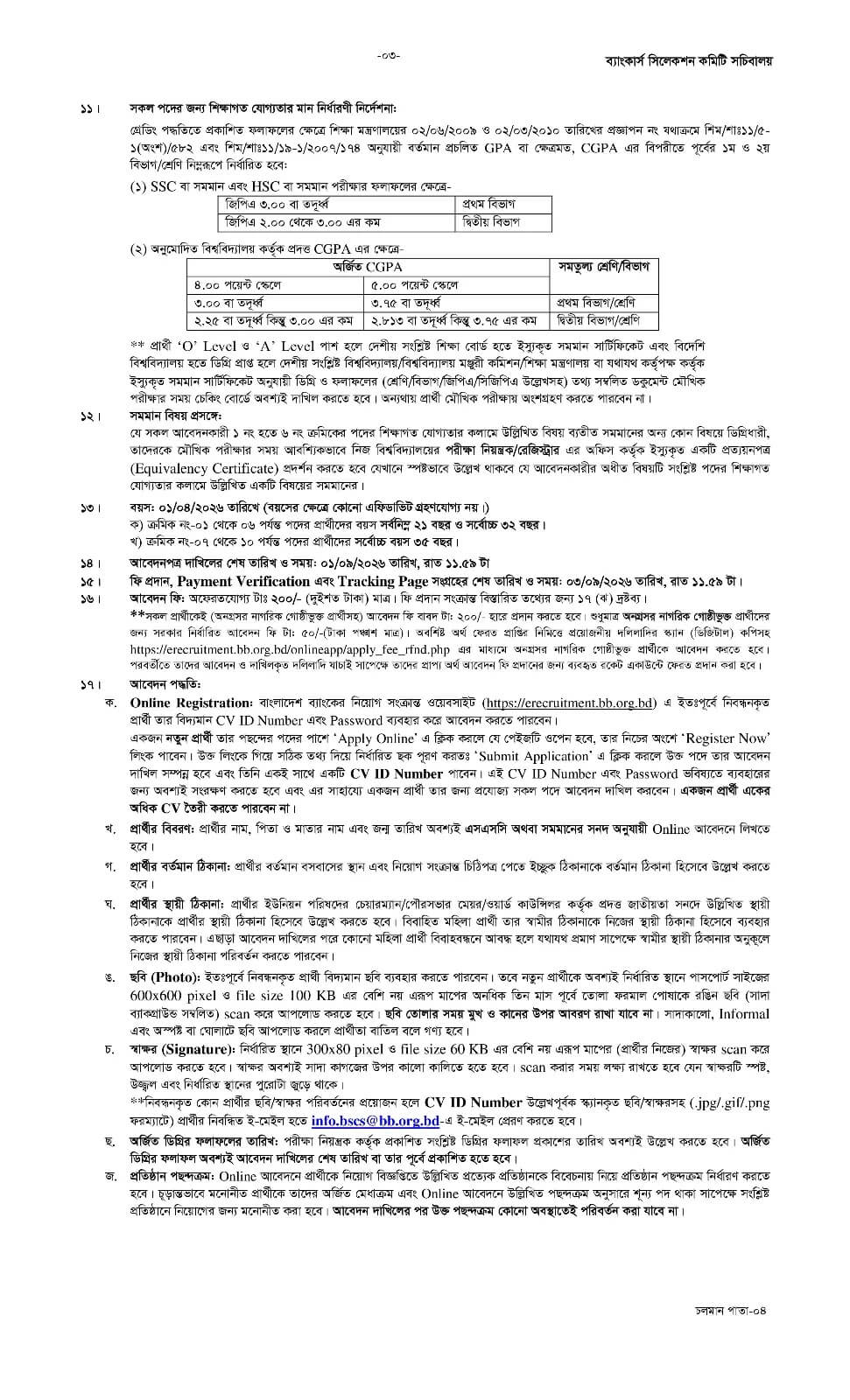 Bangladesh Bank Job Circular 2026 PDF2-3.jpg